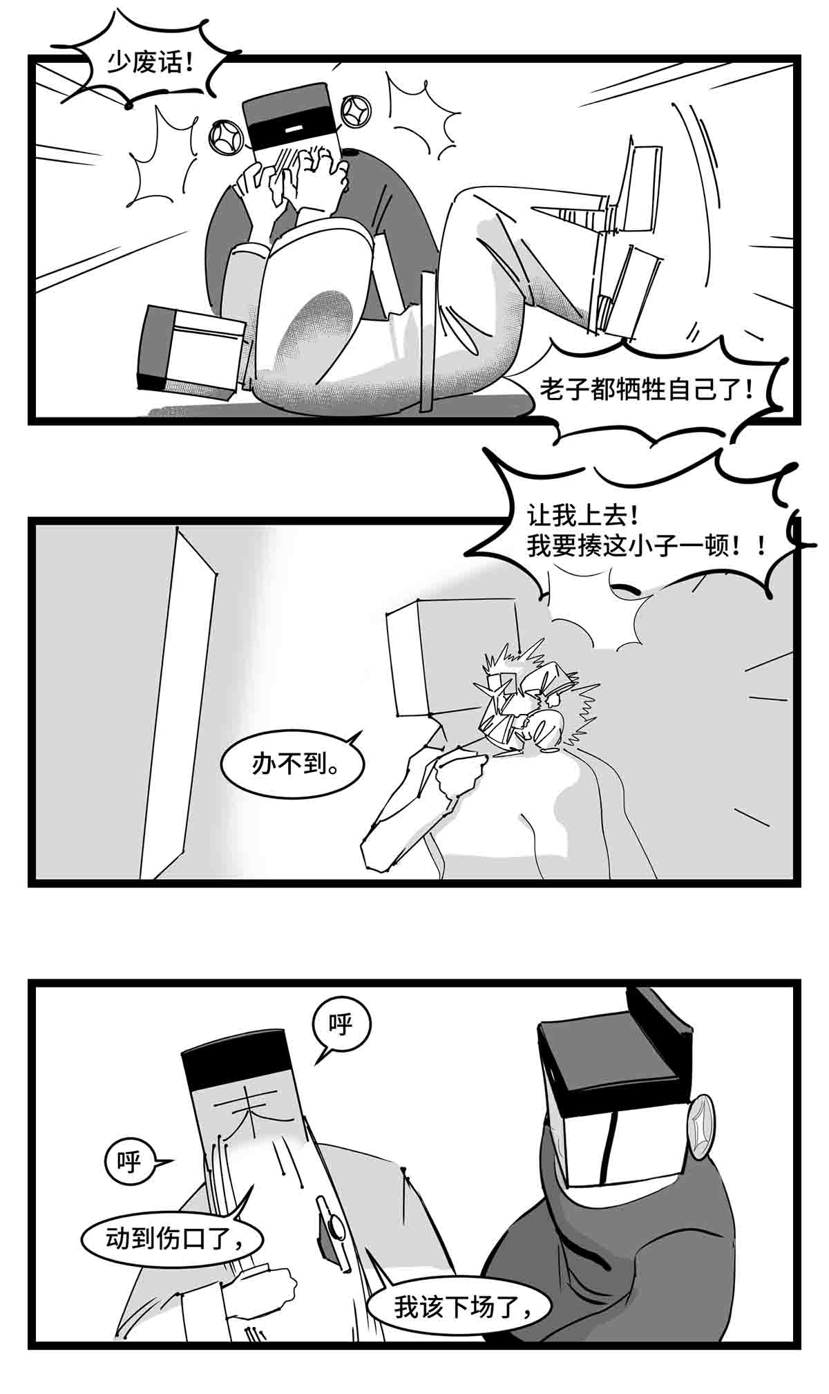 中华字库二十一话 开战