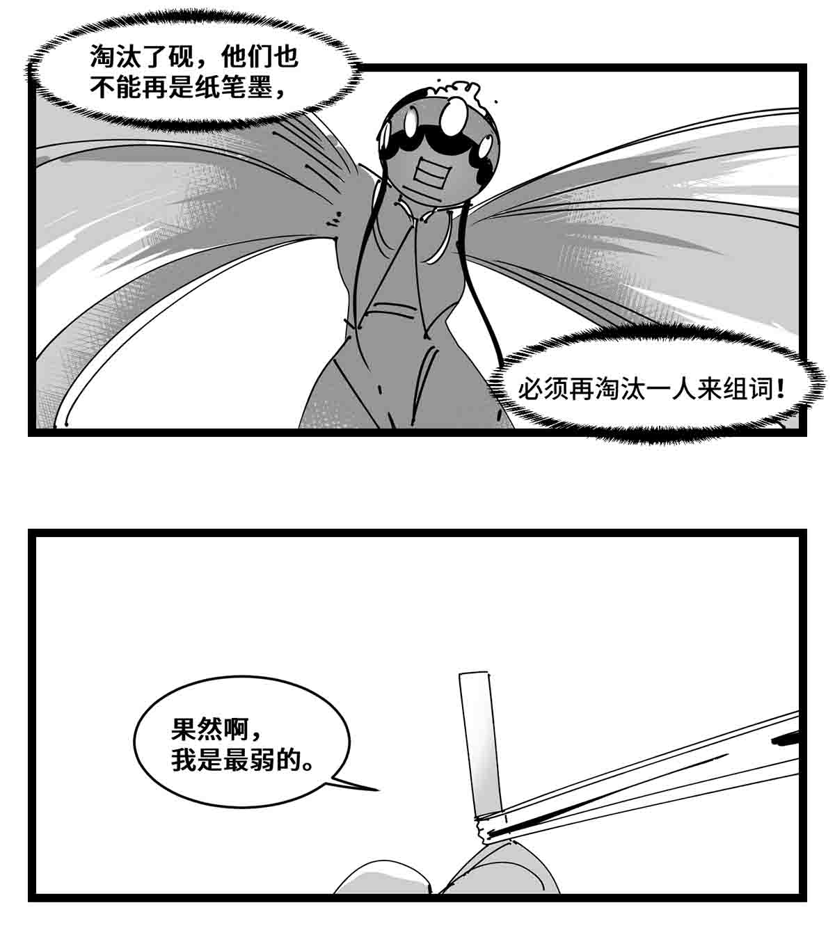 中华字库二十二话 饵