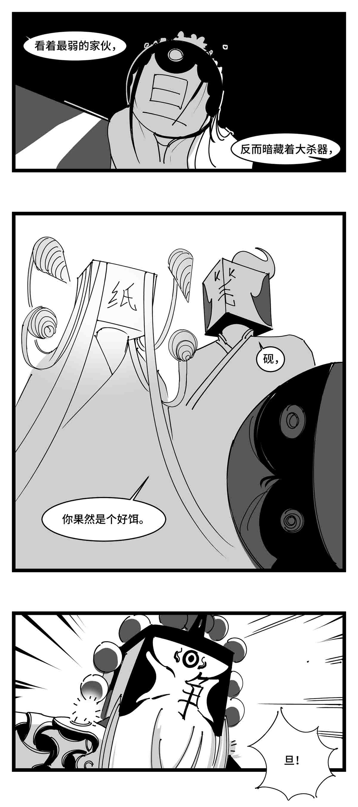 中华字库二十二话 饵