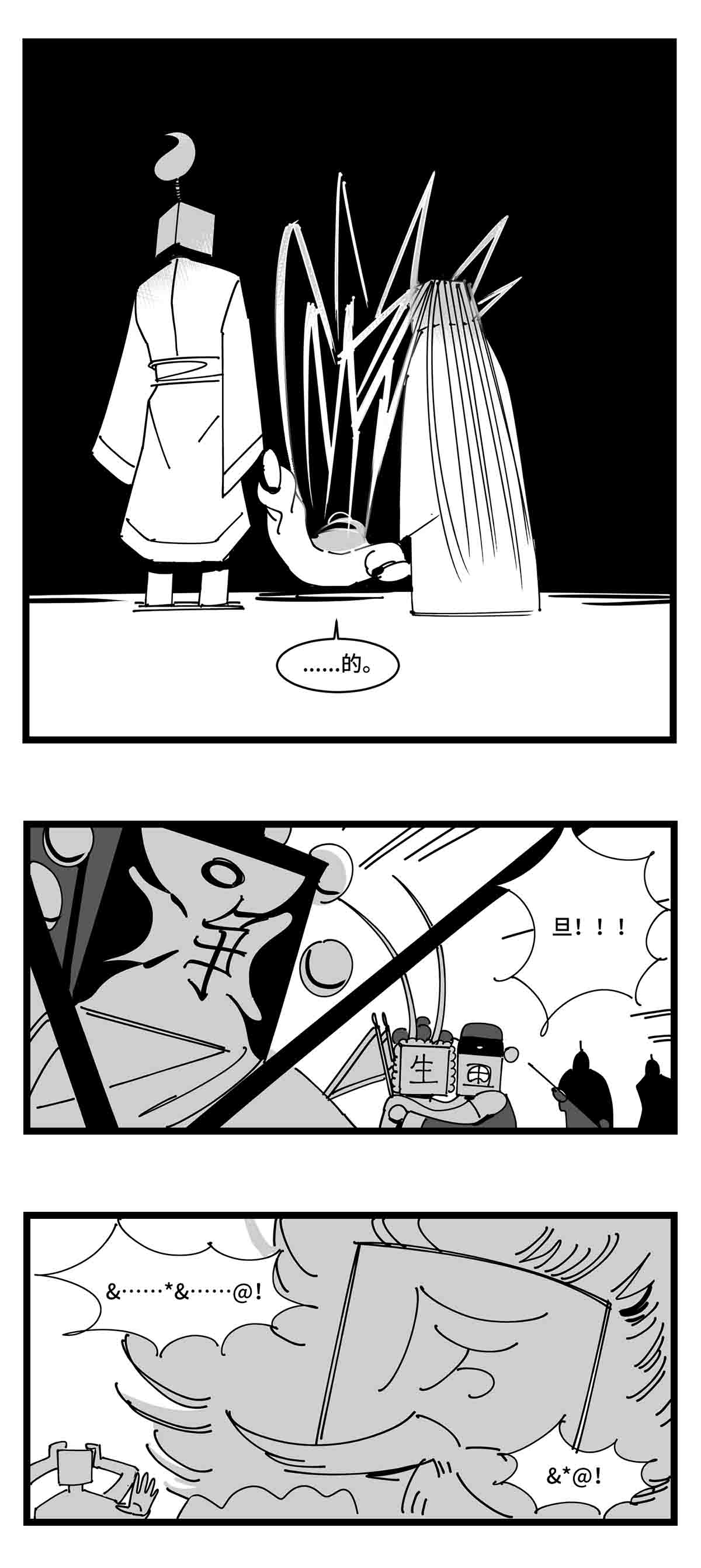 中华字库二十二话 饵