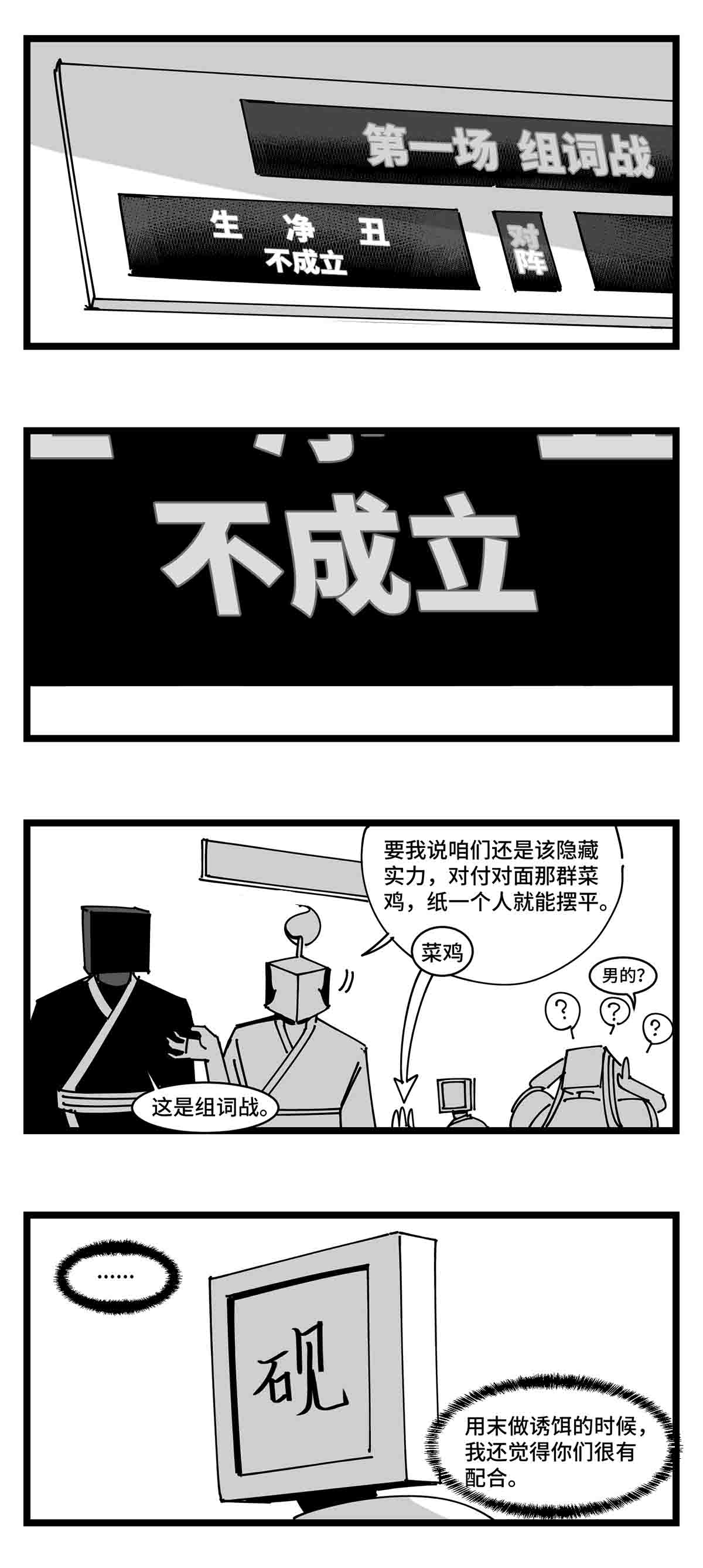 中华字库二十二话 饵