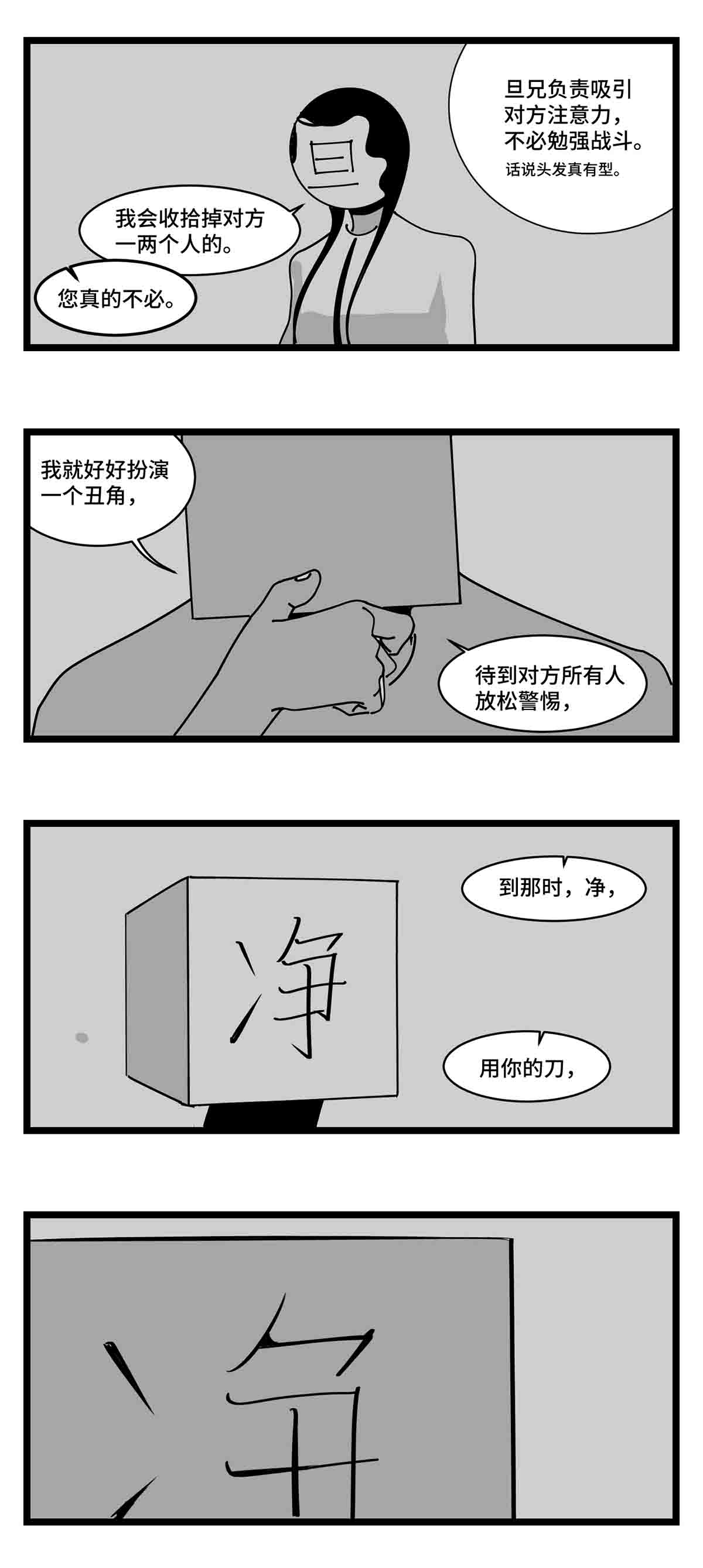 中华字库二十二话 饵