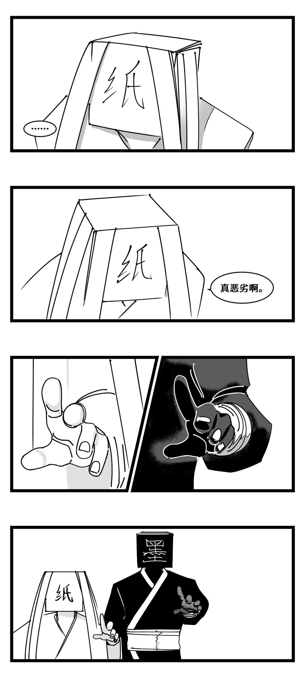 中华字库二十二话 饵