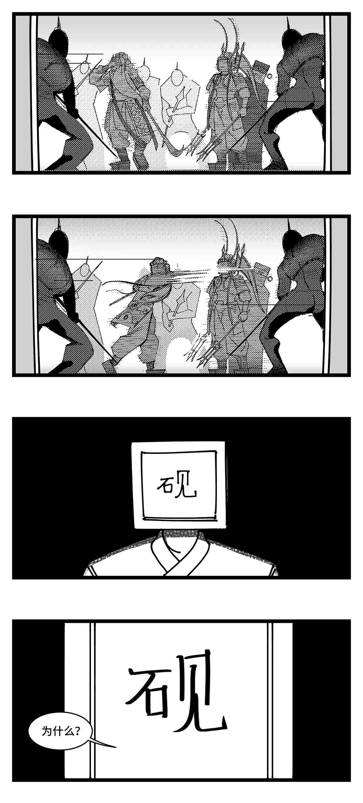 中华字库二十三话 被抛弃的