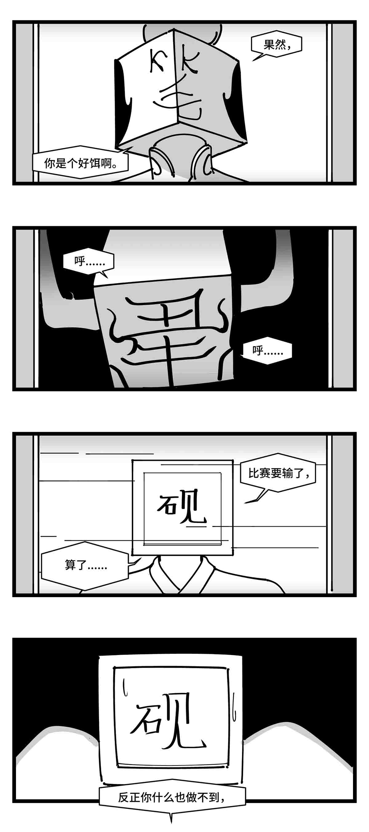 中华字库二十三话 被抛弃的