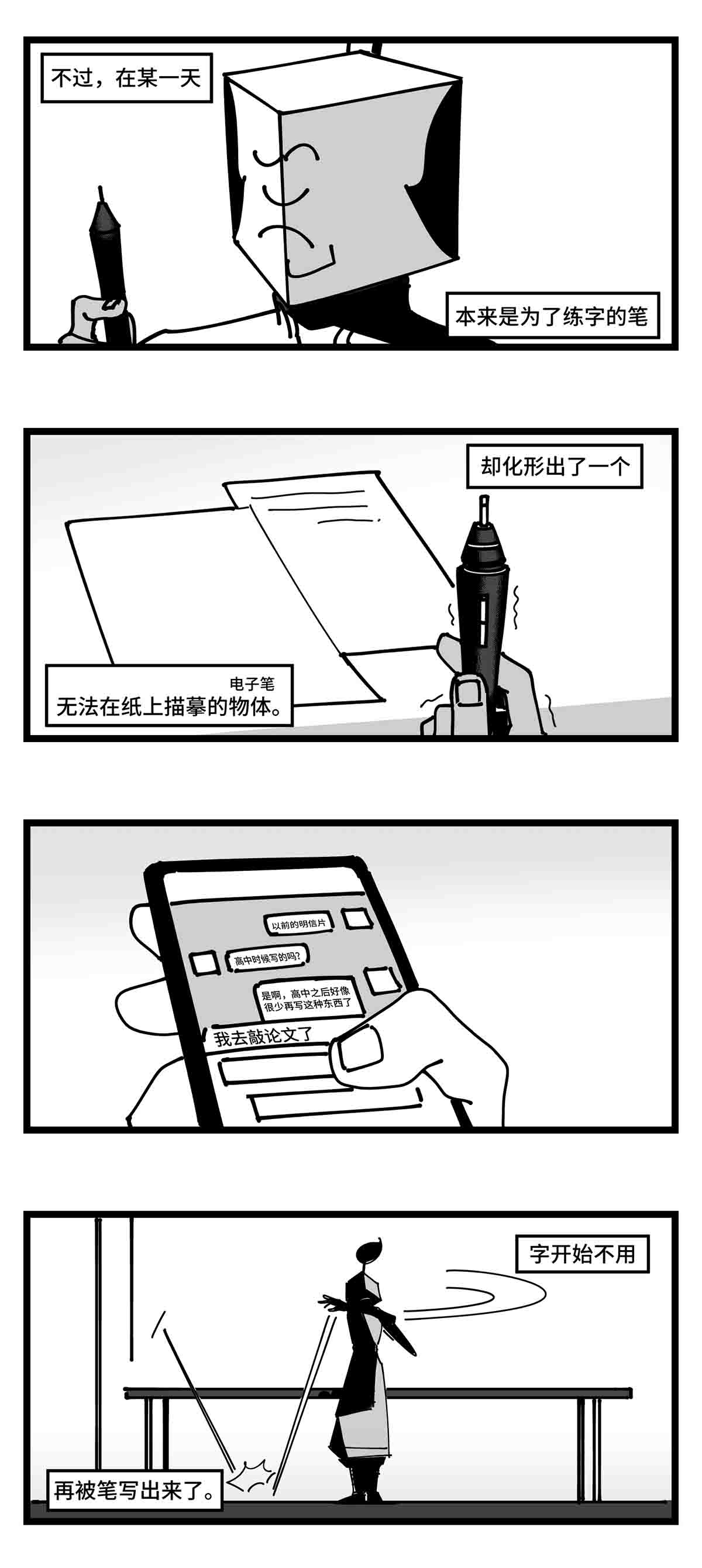 中华字库二十三话 被抛弃的