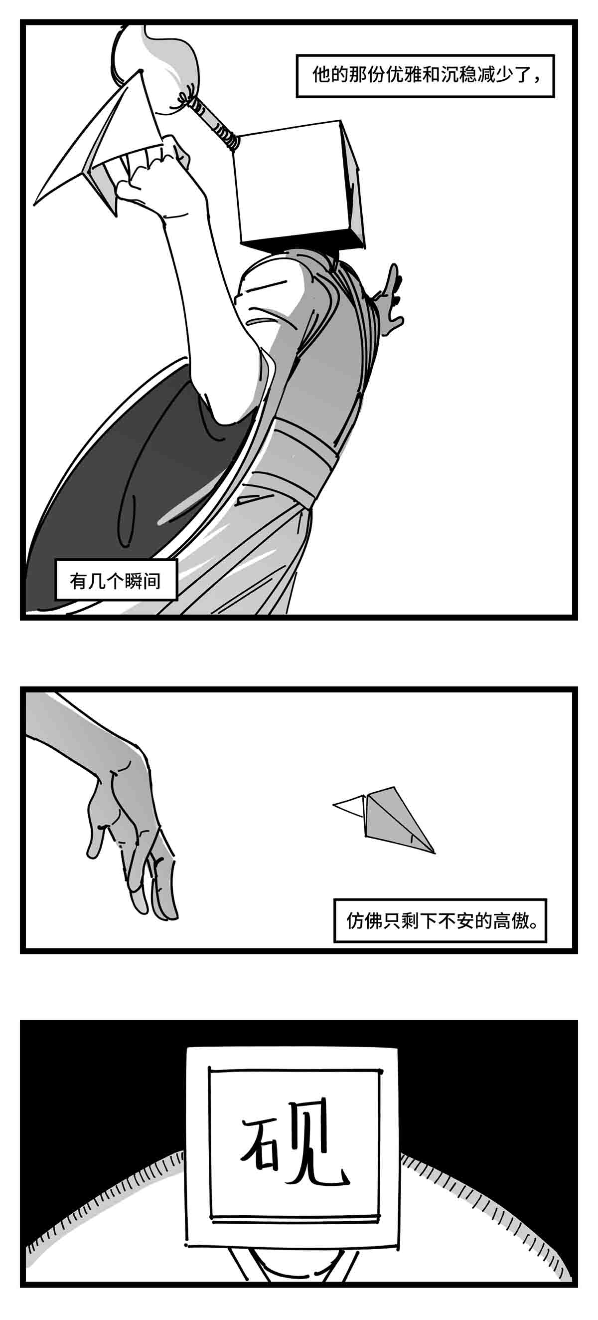 中华字库二十三话 被抛弃的