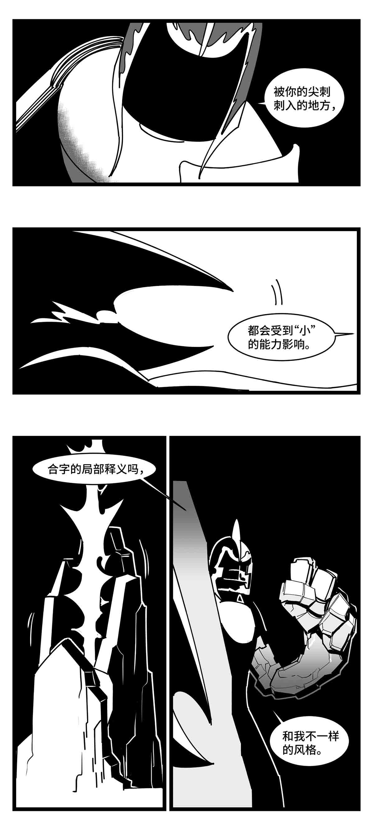 中华字库二十五话 大小 对阵 十一