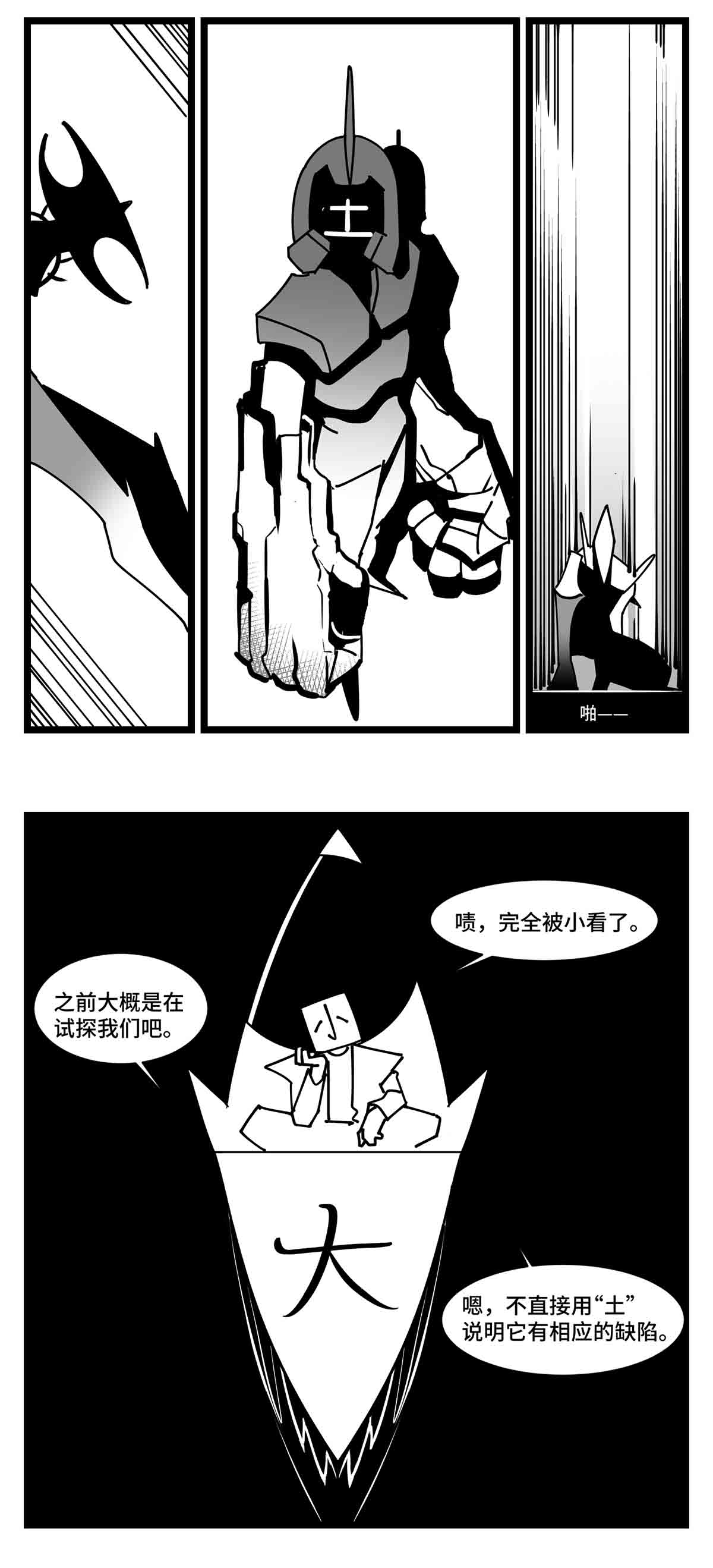 中华字库二十五话 大小 对阵 十一