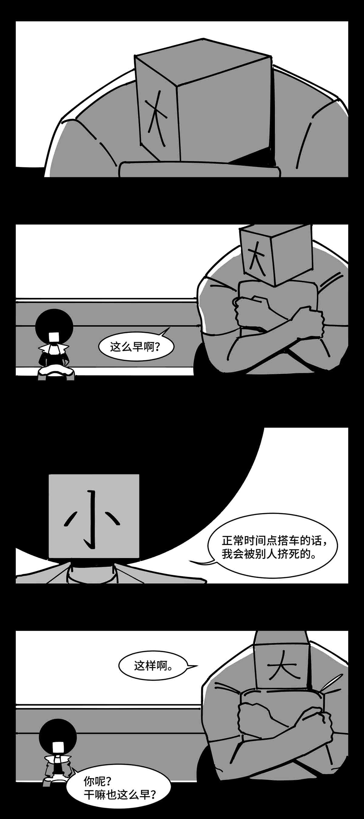 中华字库二十五话 大小 对阵 十一