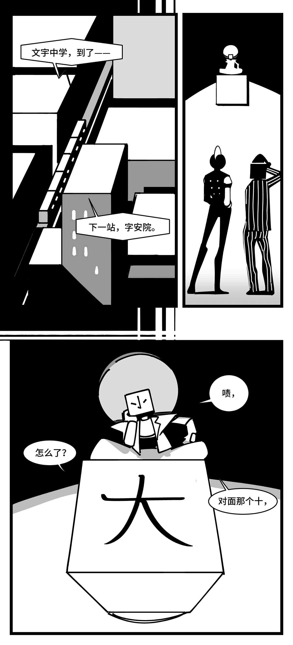 中华字库二十五话 大小 对阵 十一