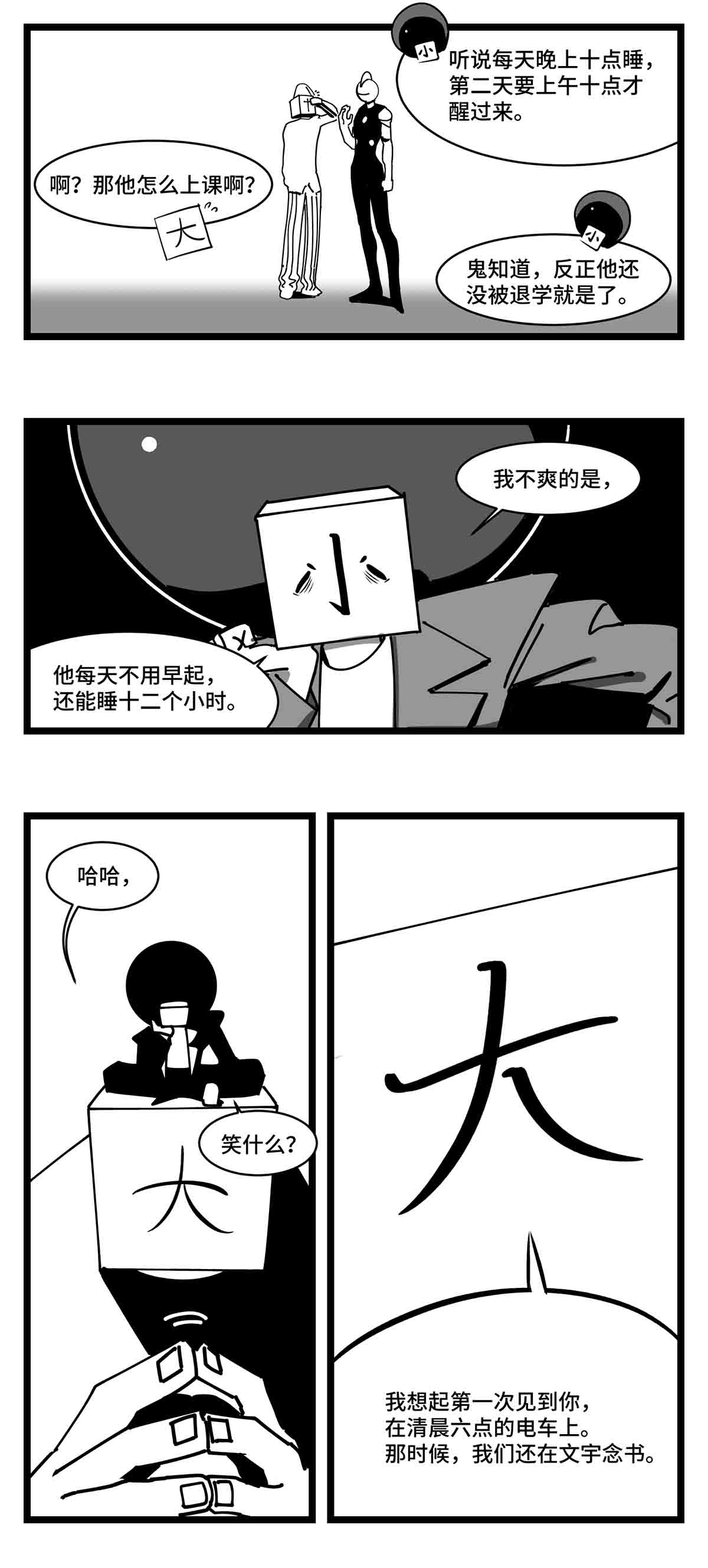 中华字库二十五话 大小 对阵 十一