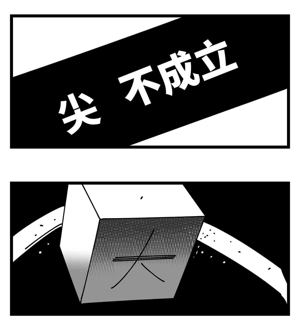 中华字库二十六话 尘埃落定