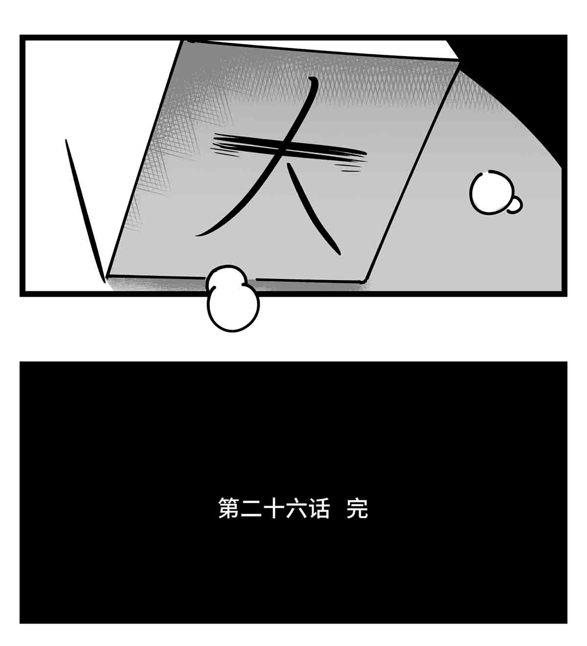 中华字库二十六话 尘埃落定