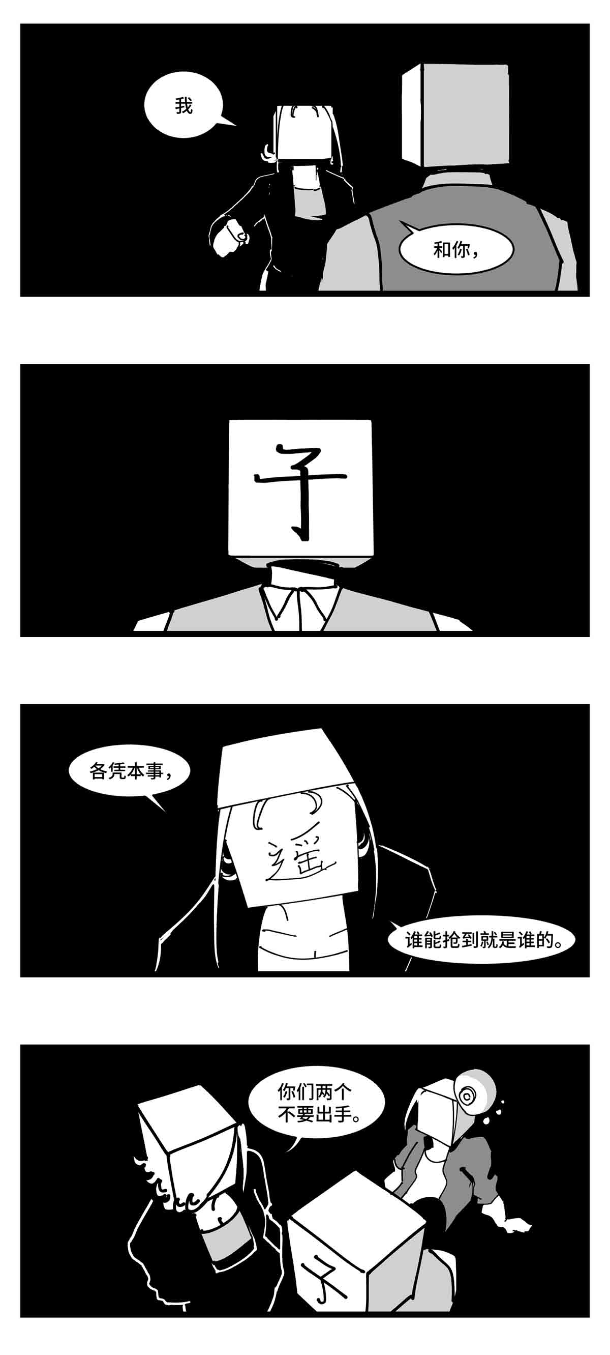 中华字库二十九话 别瞧不起我