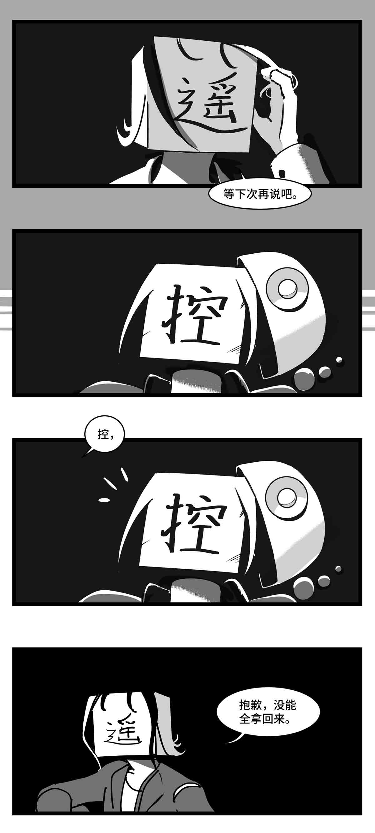 中华字库二十九话 别瞧不起我