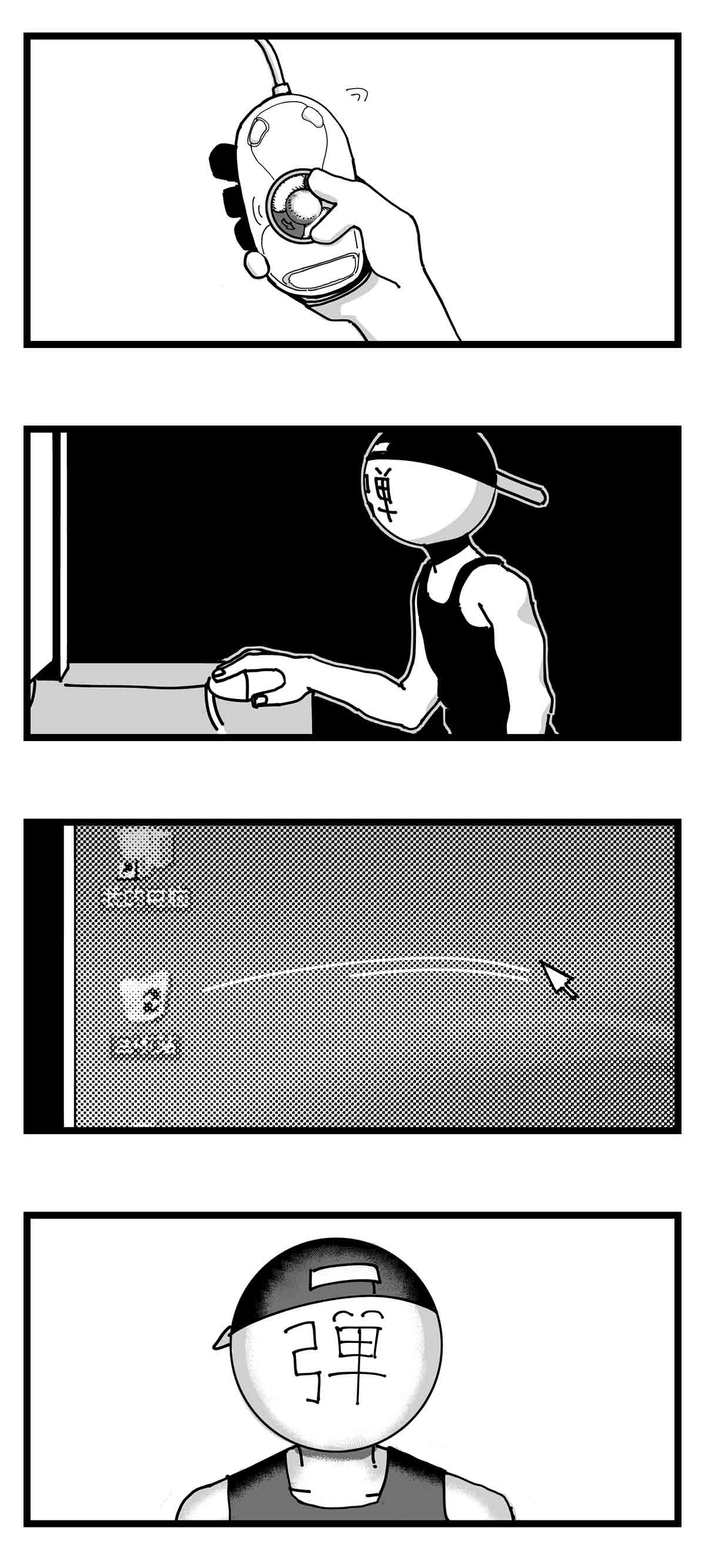 中华字库三十话 游戏人生