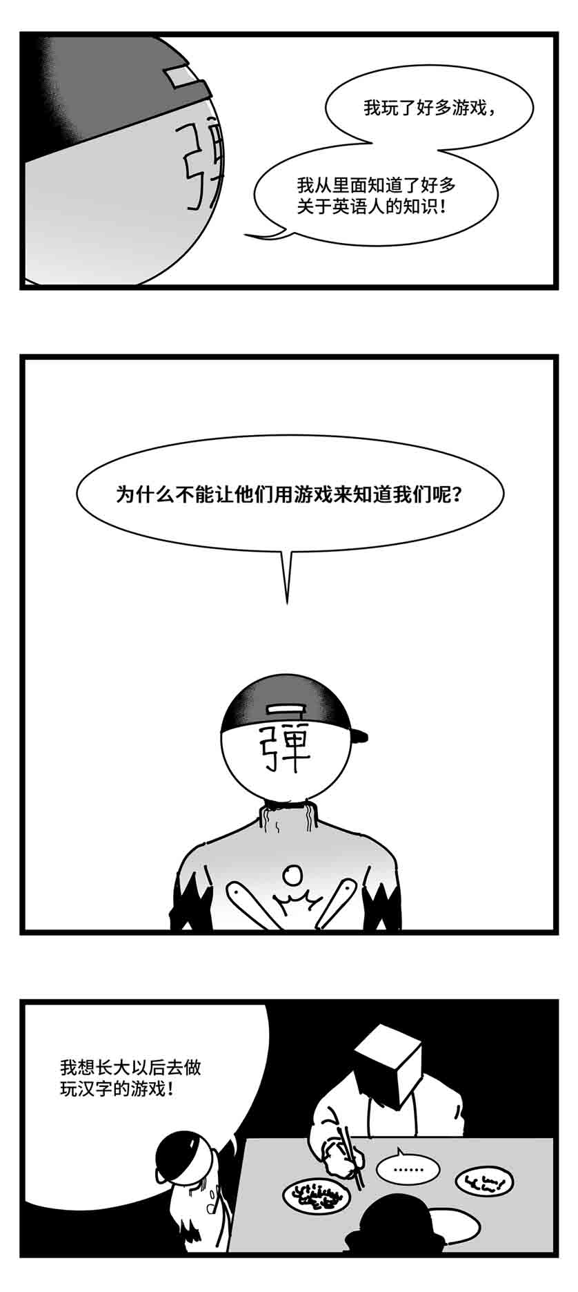 中华字库三十话 游戏人生