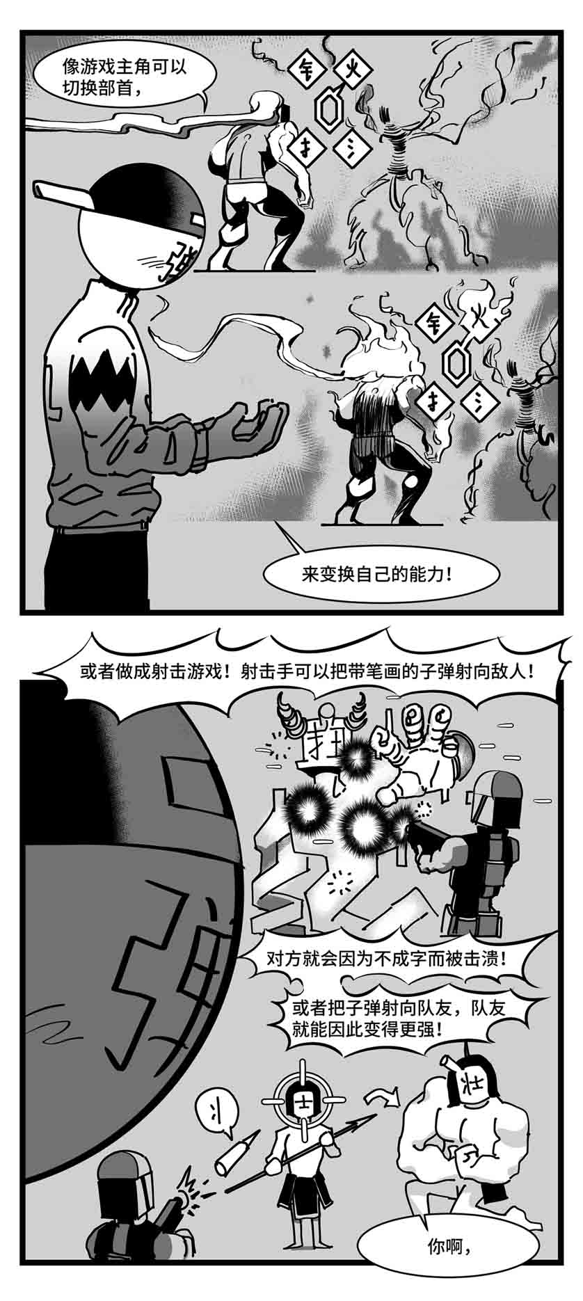 中华字库三十话 游戏人生