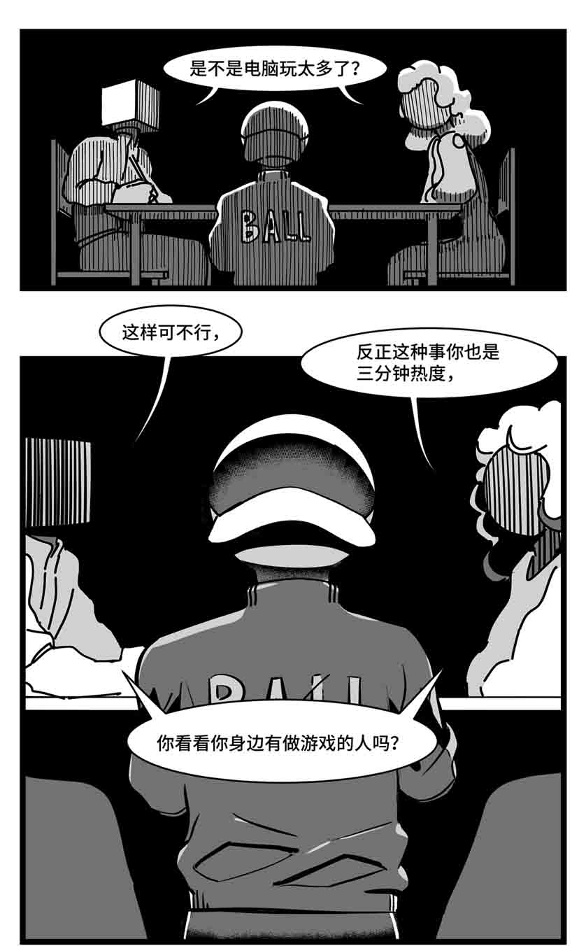 中华字库三十话 游戏人生