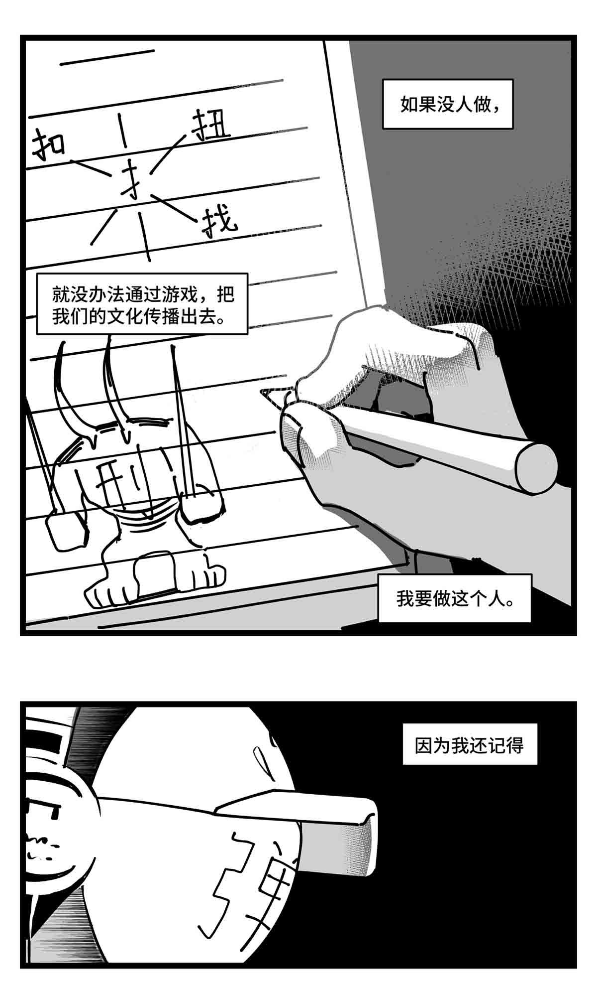 中华字库三十话 游戏人生