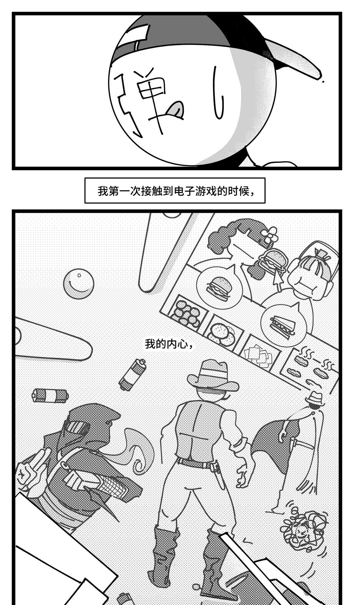 中华字库三十话 游戏人生