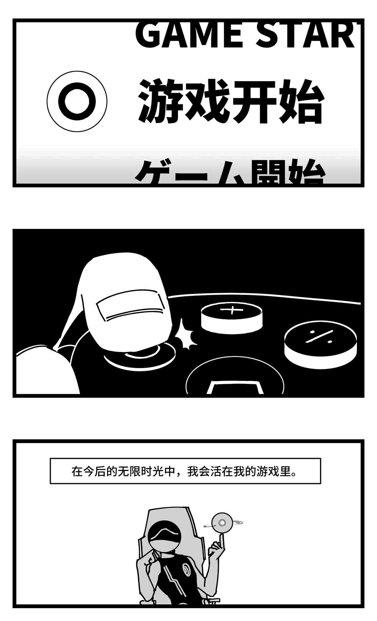中华字库三十话 游戏人生