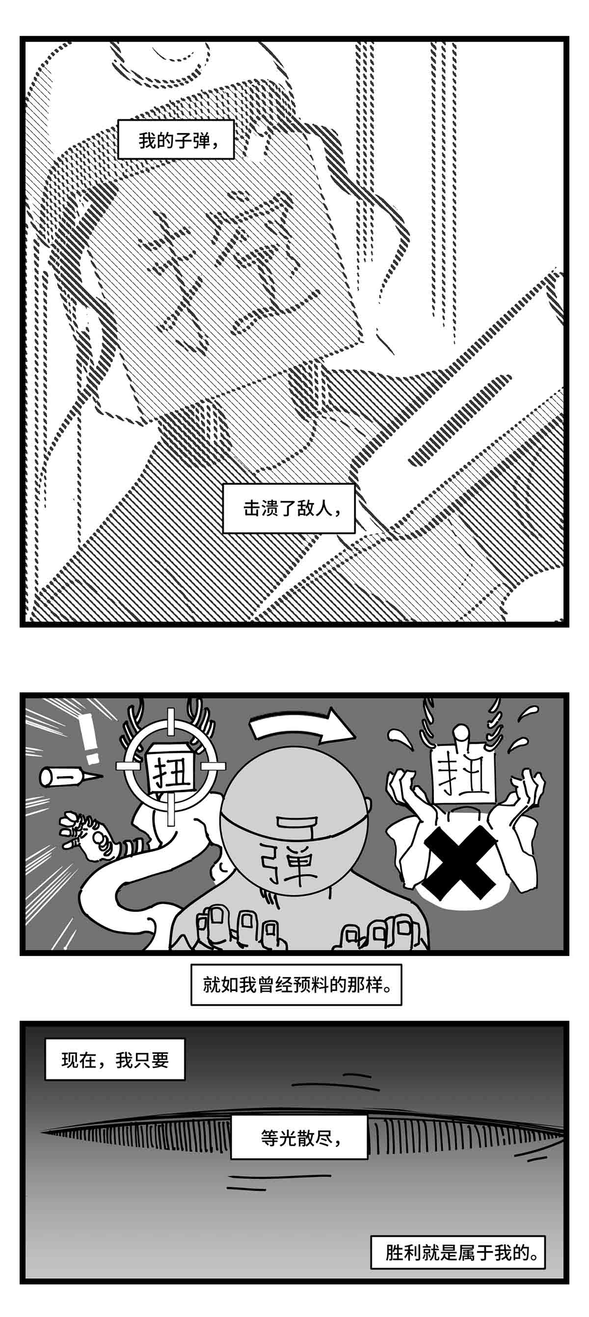 中华字库三十话 游戏人生