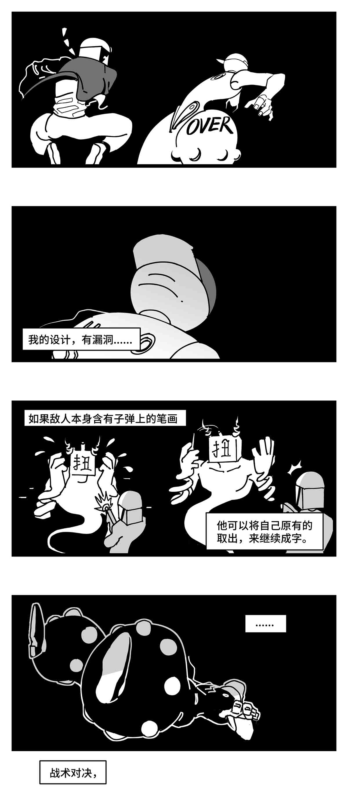 中华字库三十话 游戏人生