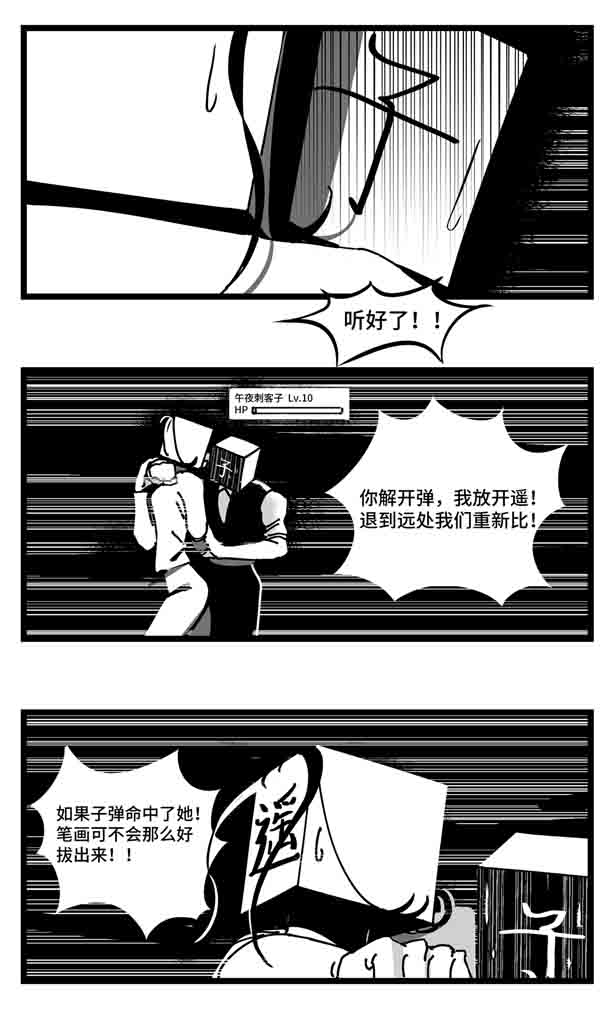 中华字库三十一话 游戏结束