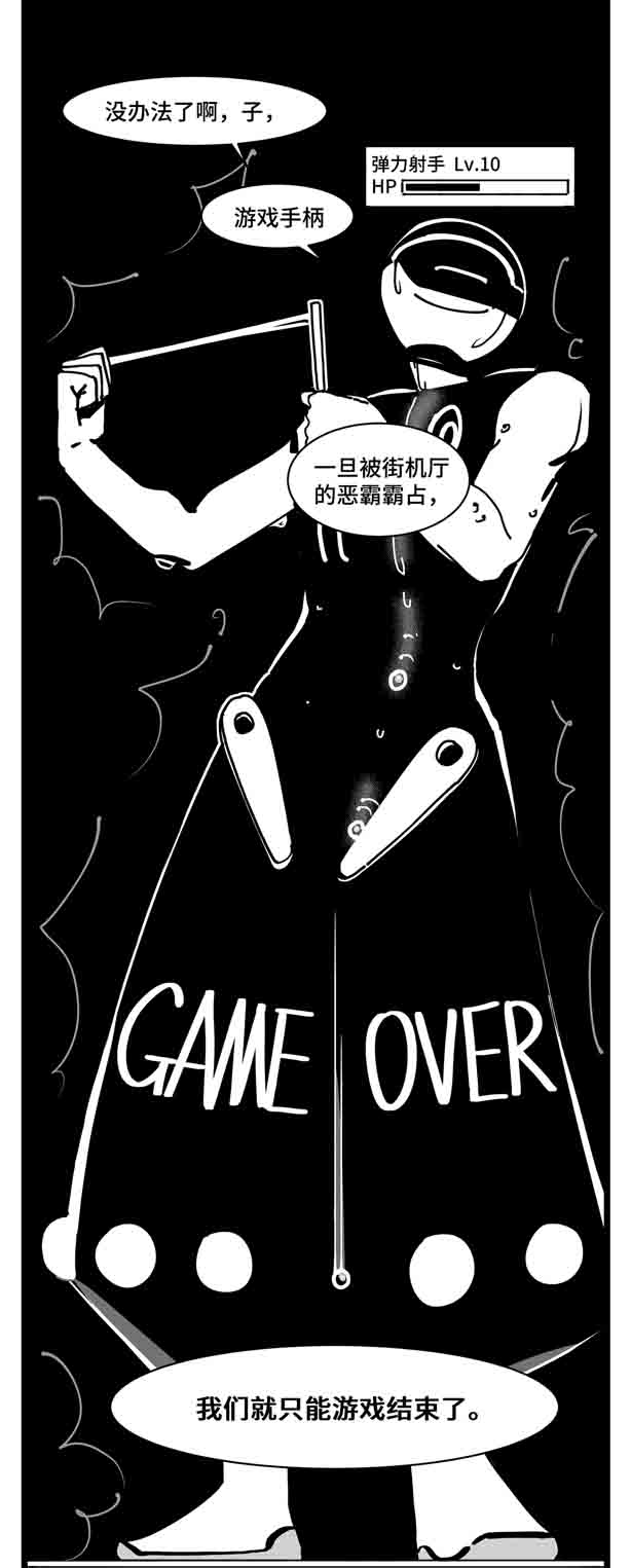 中华字库三十一话 游戏结束