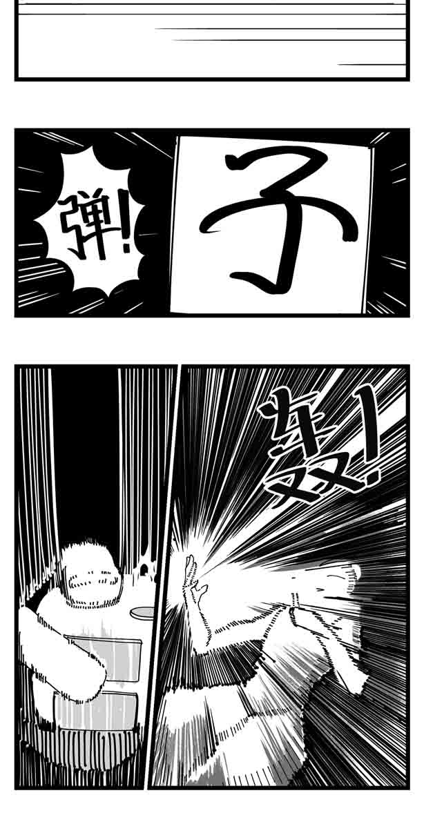 中华字库三十一话 游戏结束