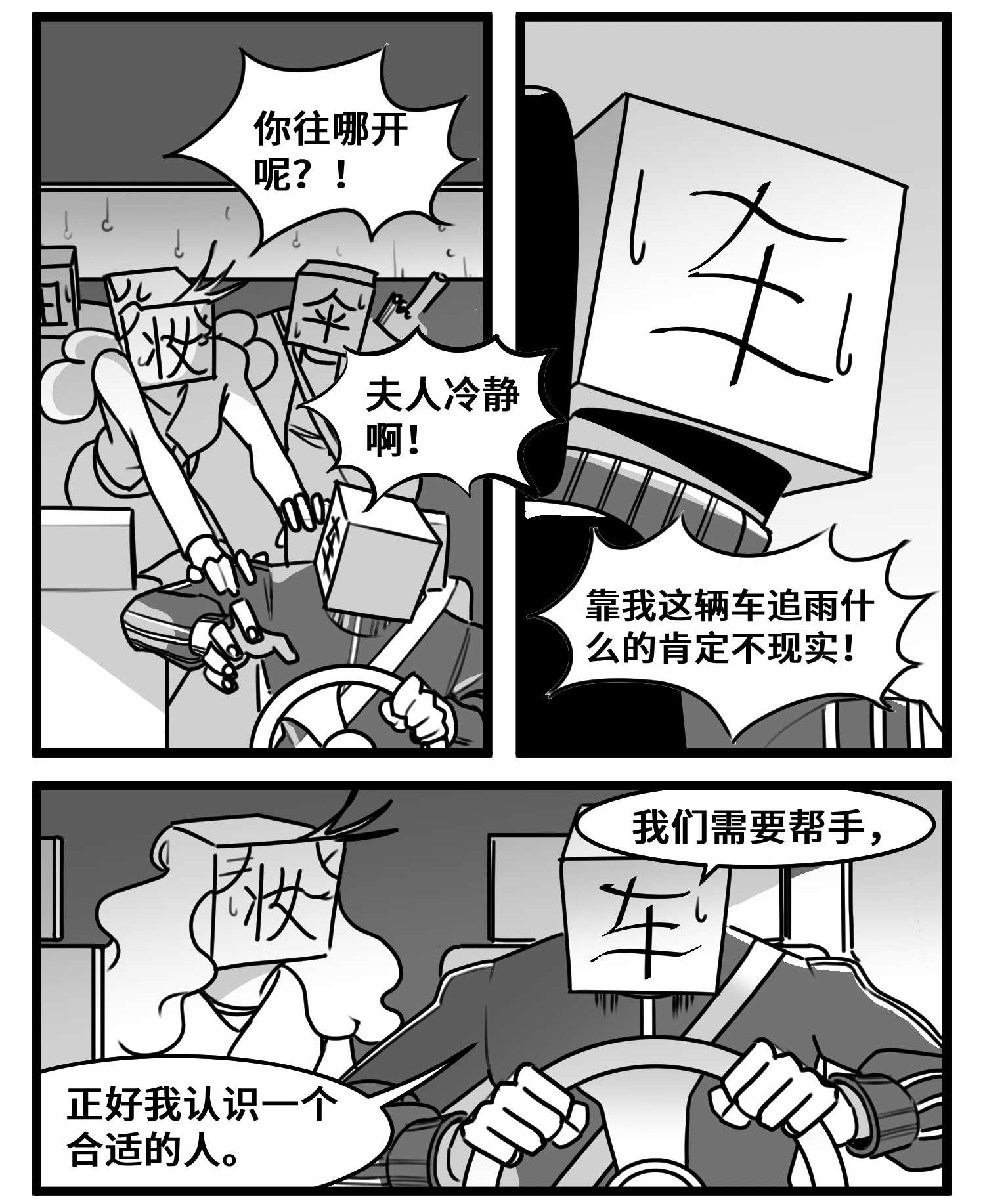 中华字库五十四话 树下的我们