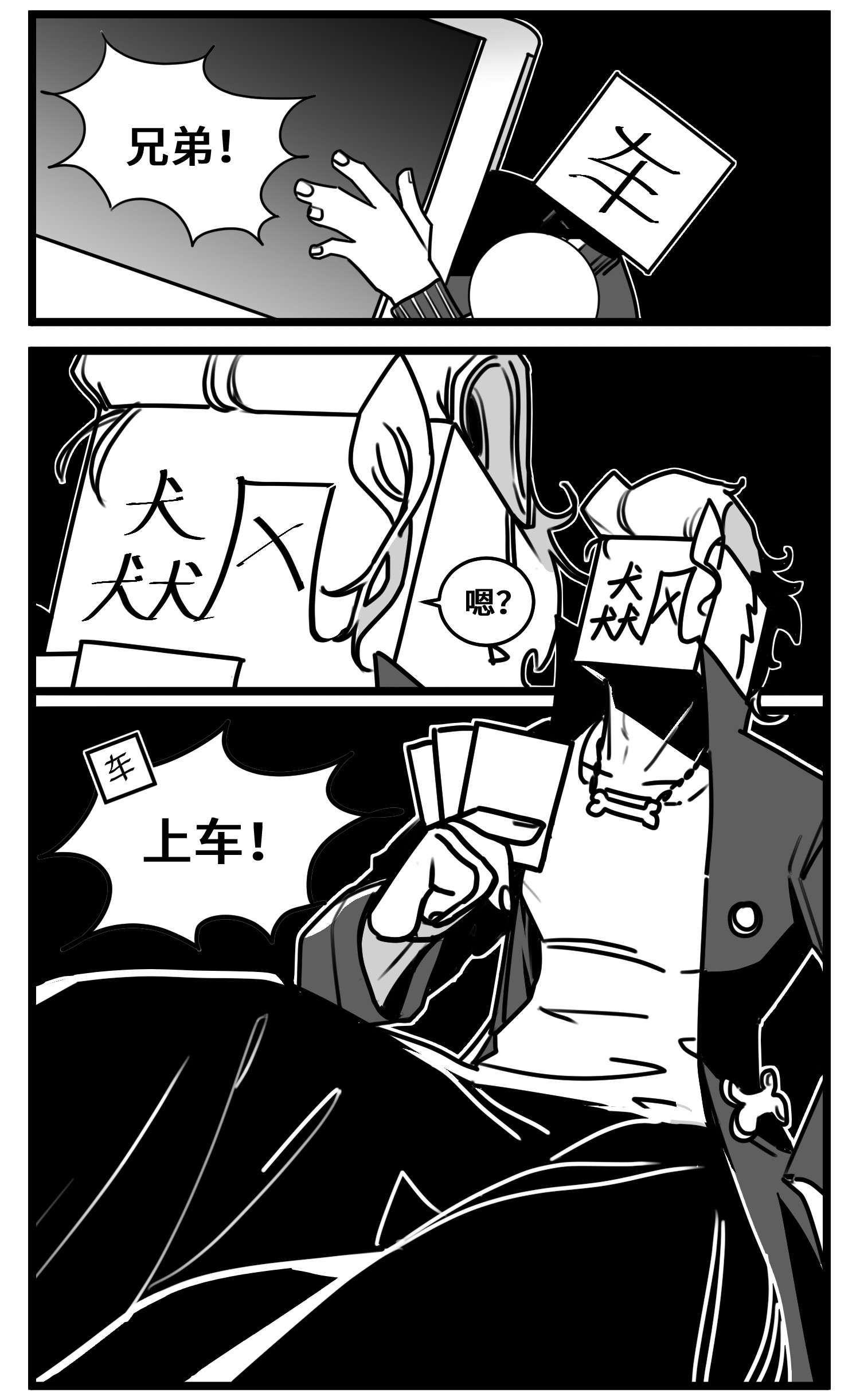 中华字库五十四话 树下的我们