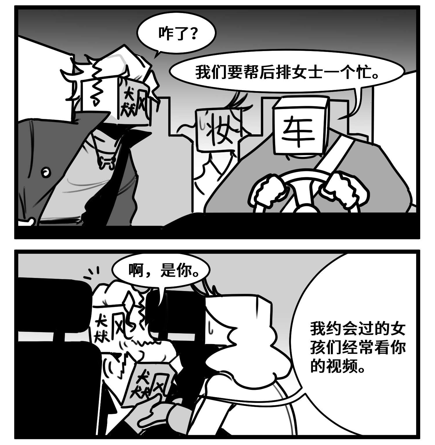 中华字库五十四话 树下的我们