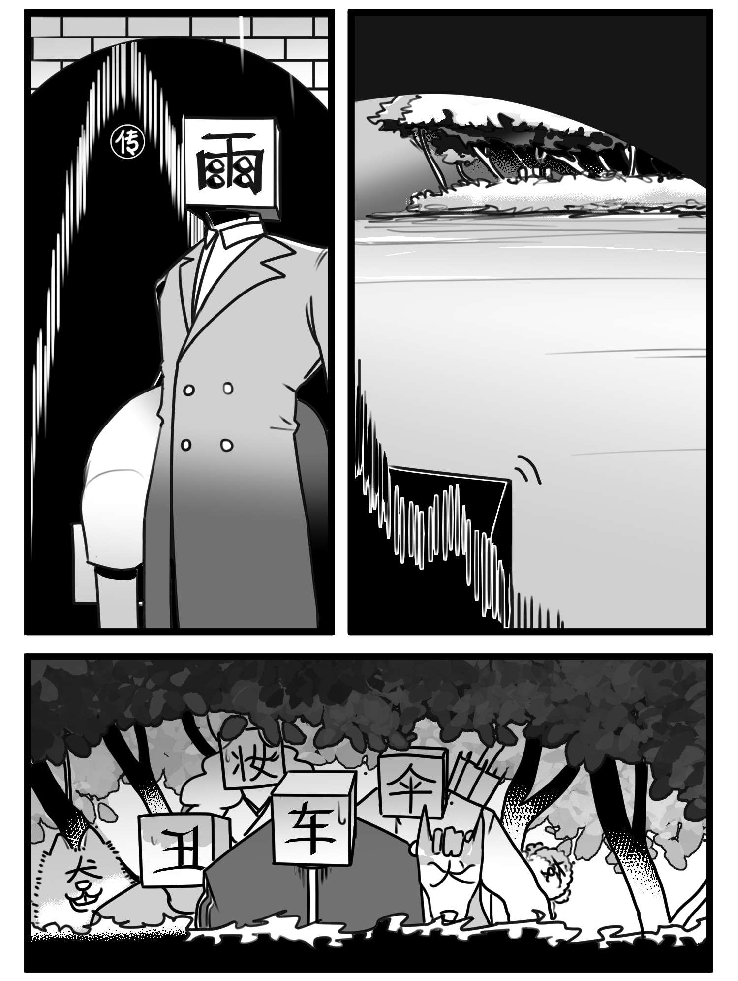 中华字库五十四话 树下的我们
