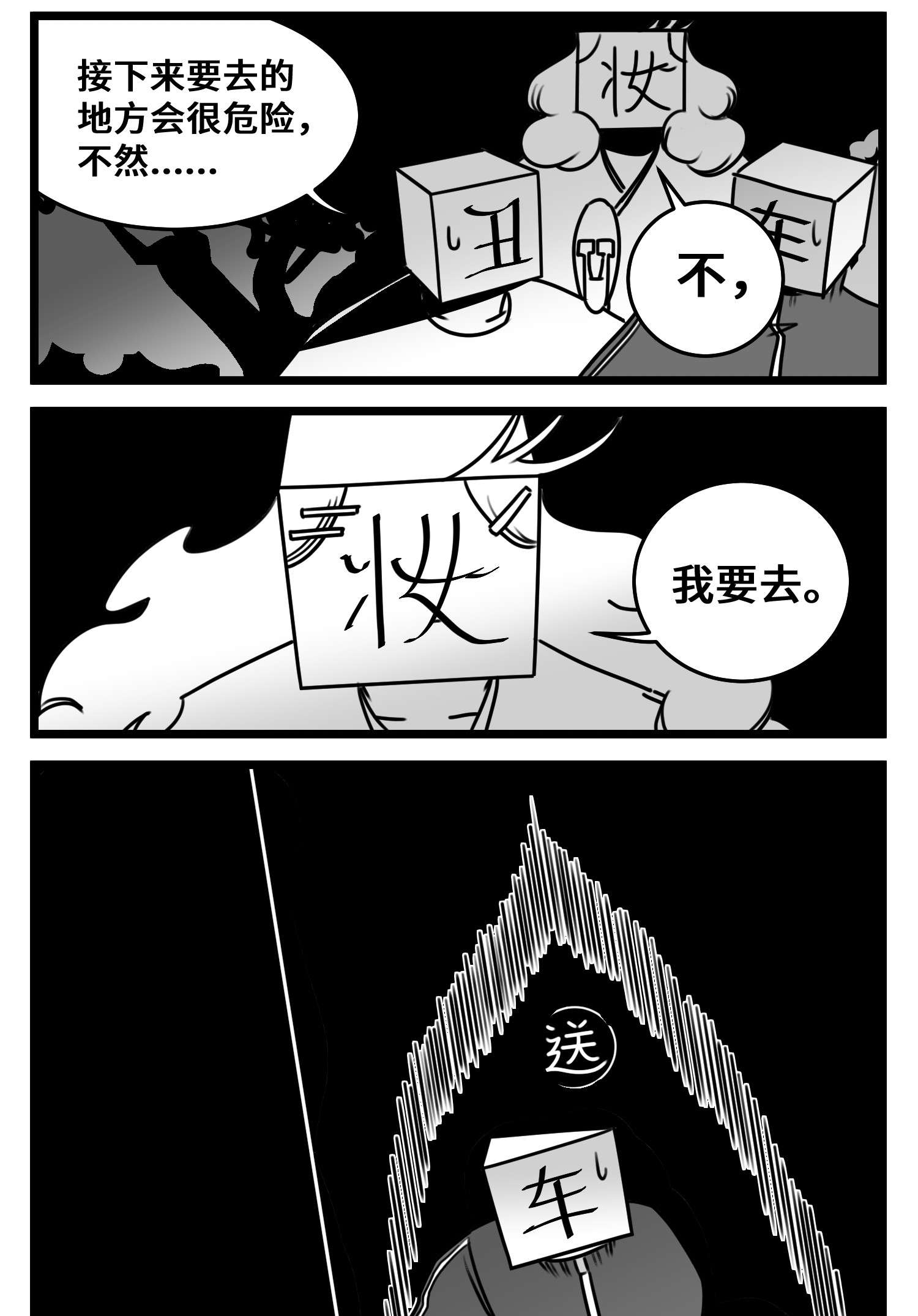 中华字库五十四话 树下的我们