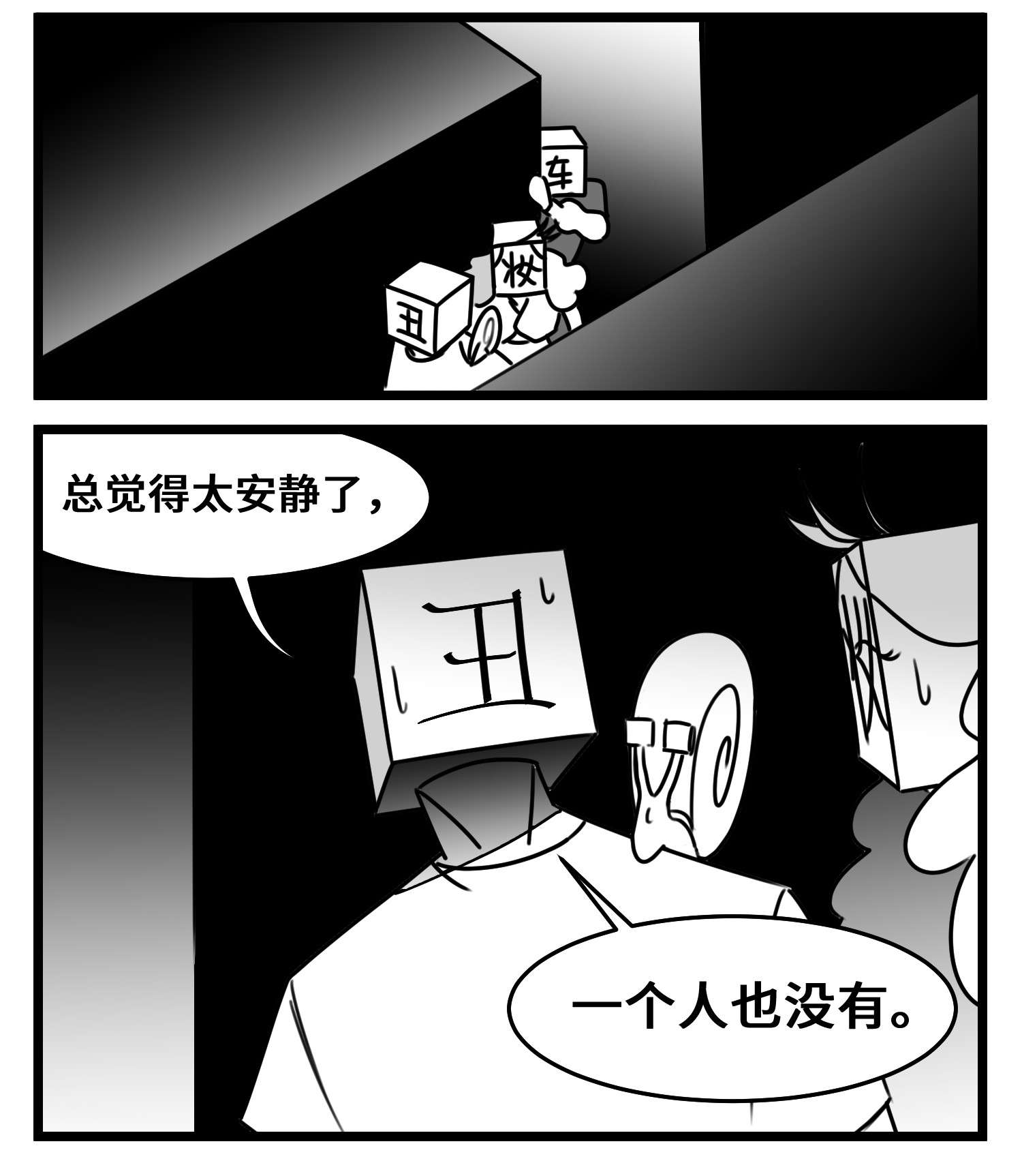中华字库五十四话 树下的我们