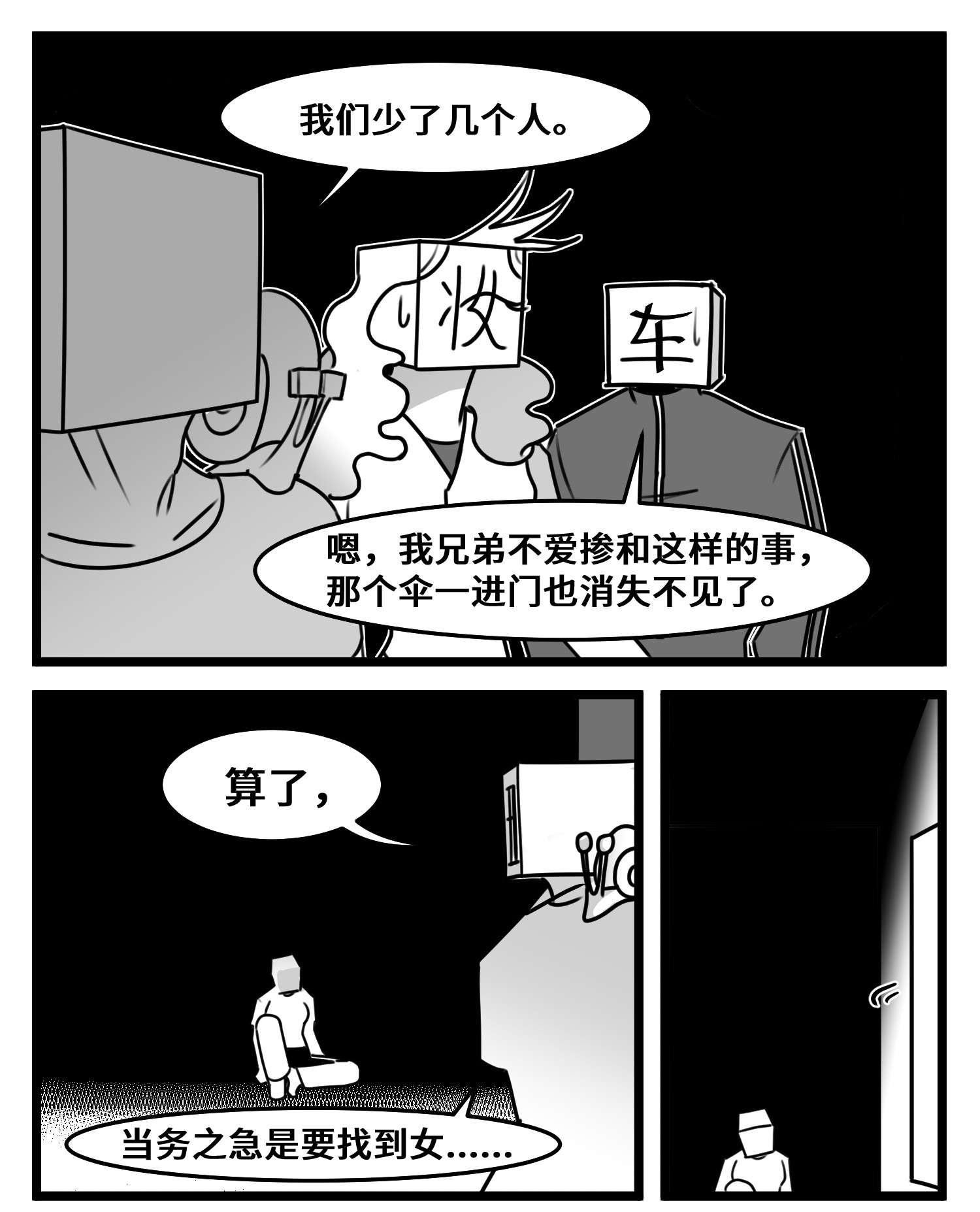 中华字库五十四话 树下的我们