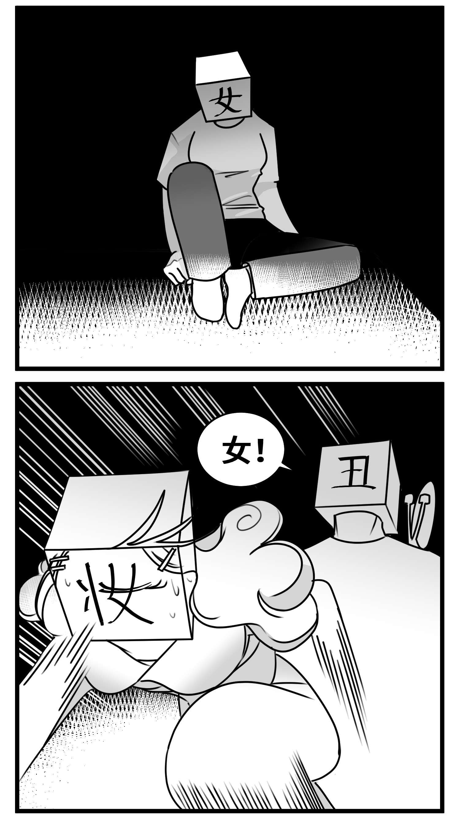 中华字库五十四话 树下的我们