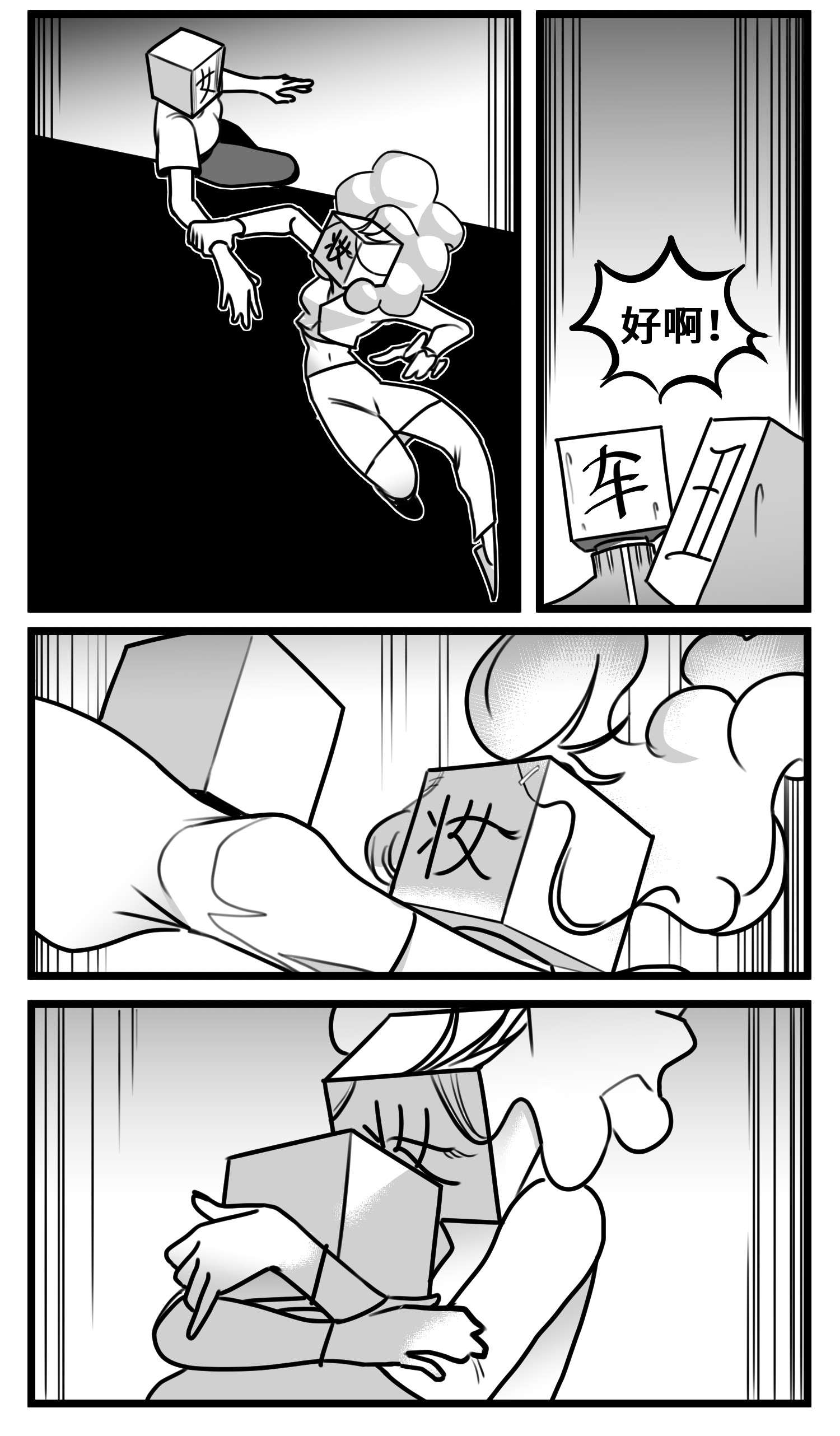 中华字库五十四话 树下的我们