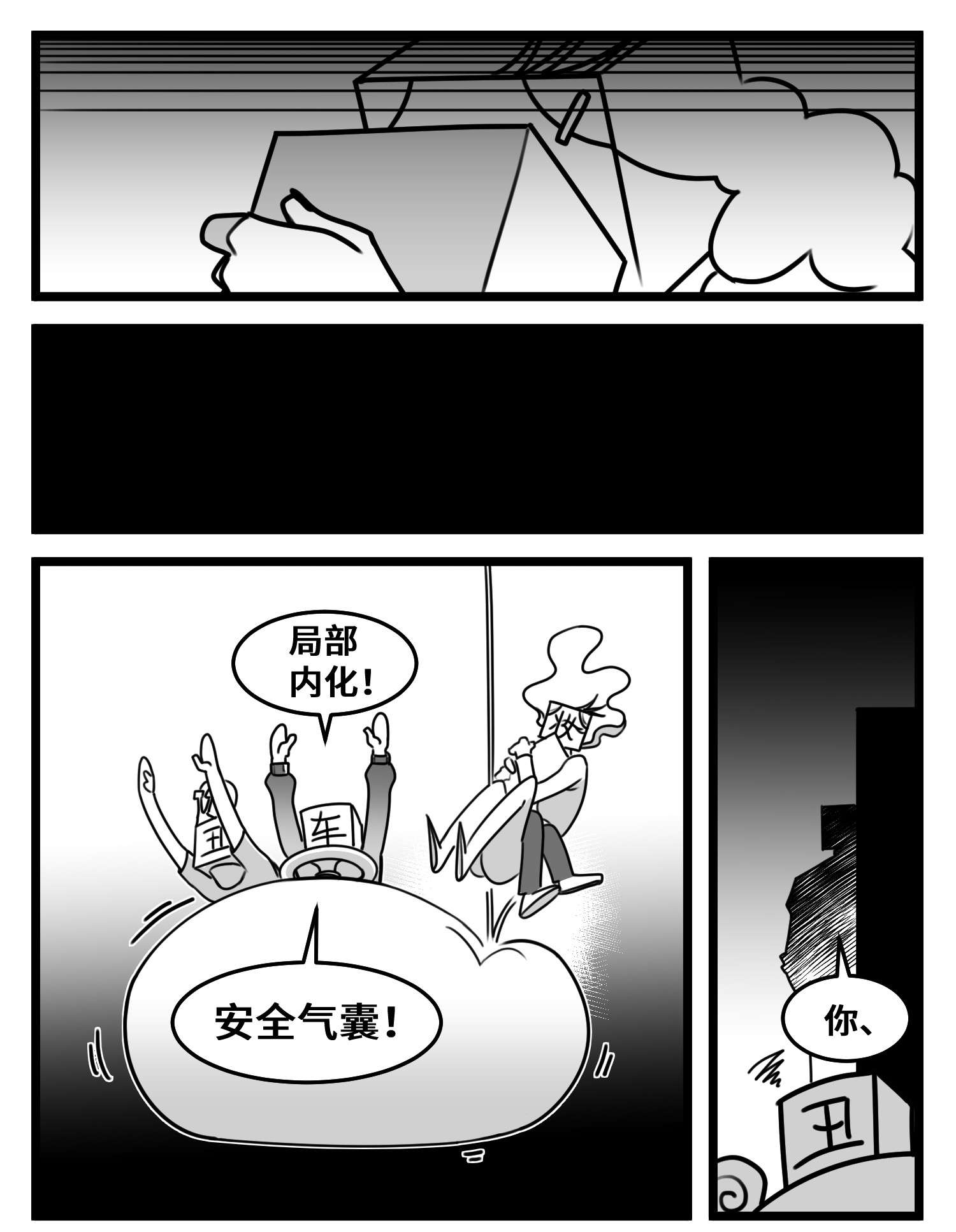 中华字库五十四话 树下的我们