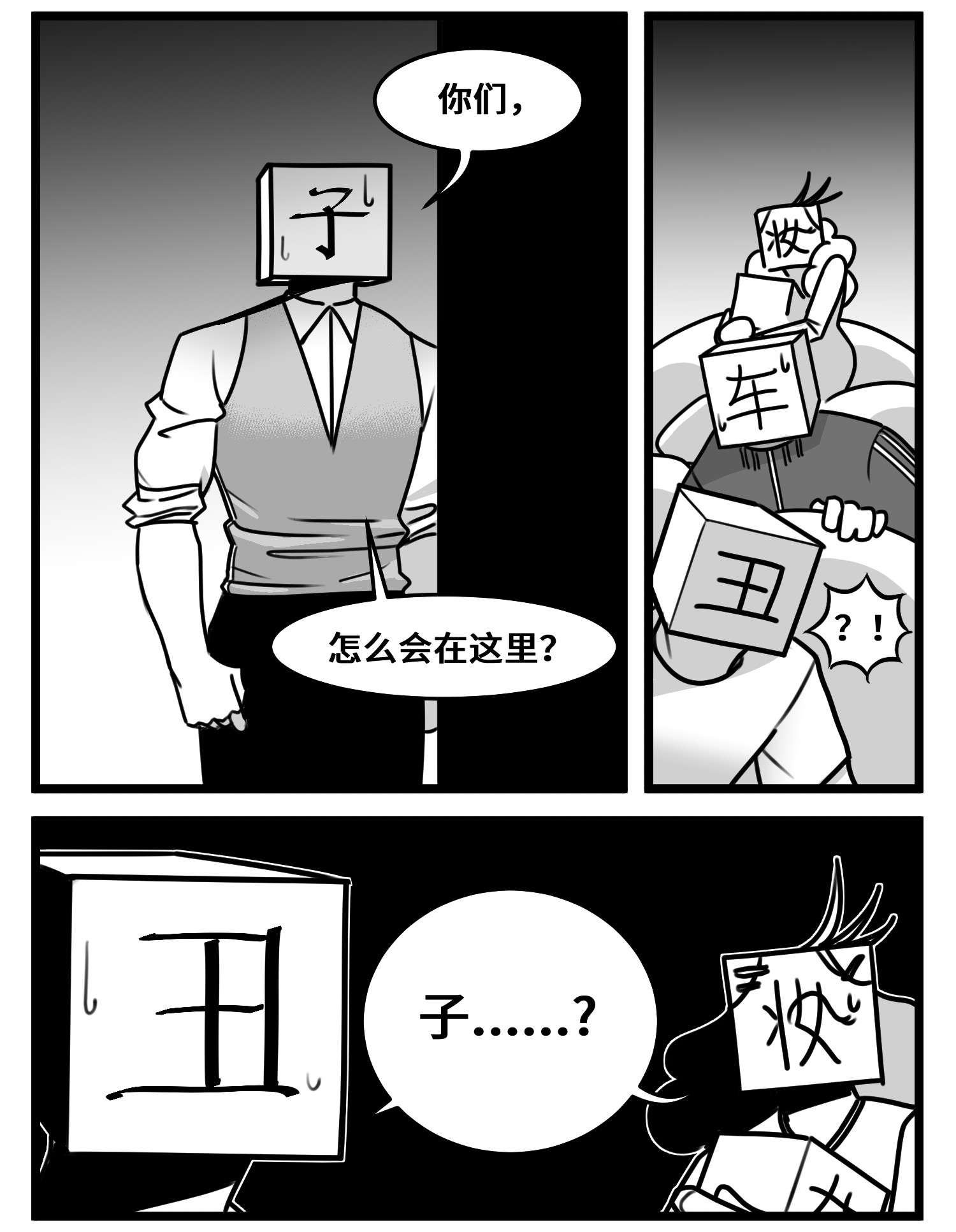 中华字库五十四话 树下的我们