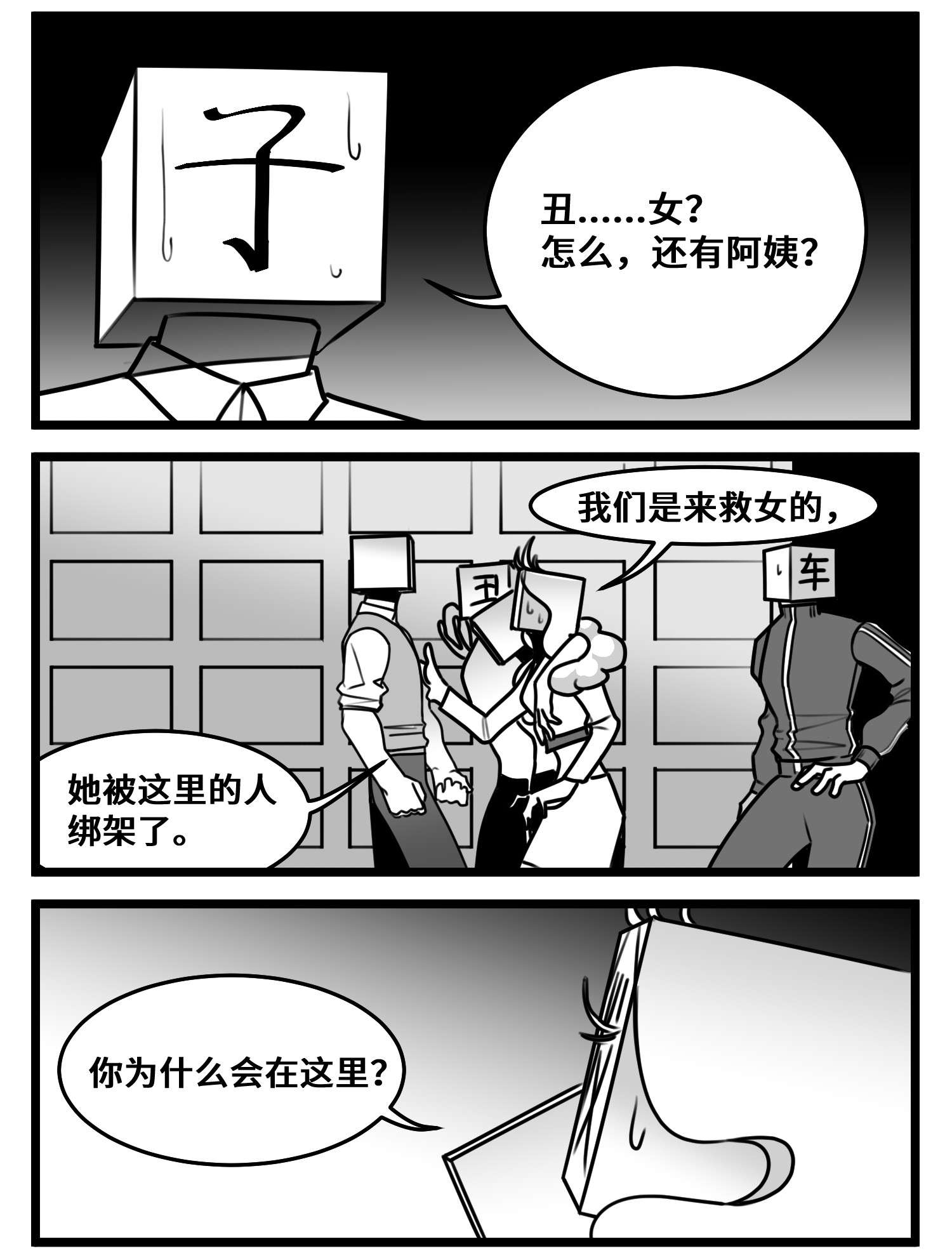 中华字库五十四话 树下的我们