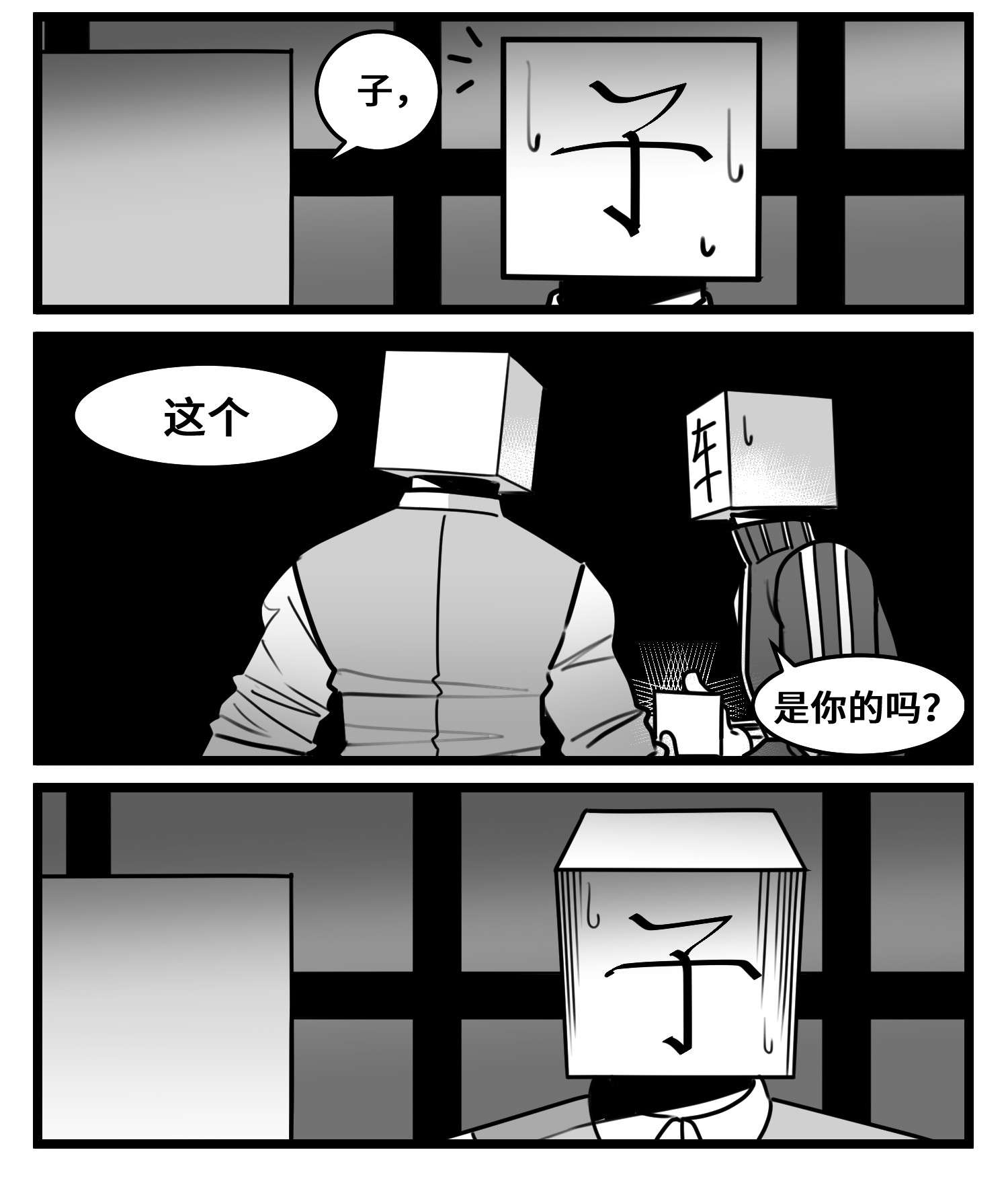 中华字库五十四话 树下的我们