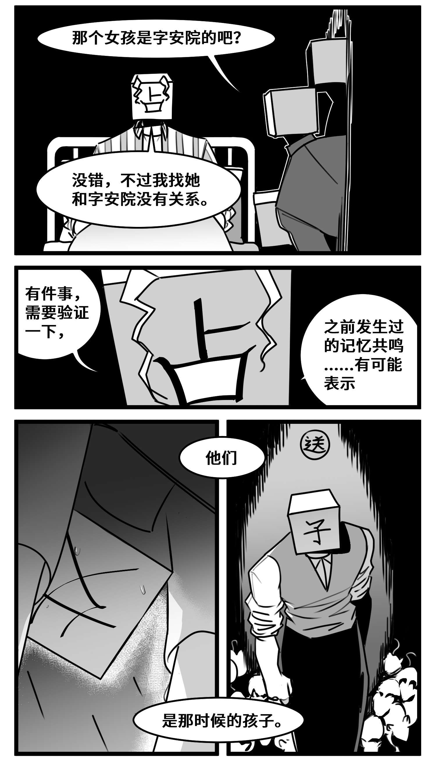 中华字库五十四话 树下的我们