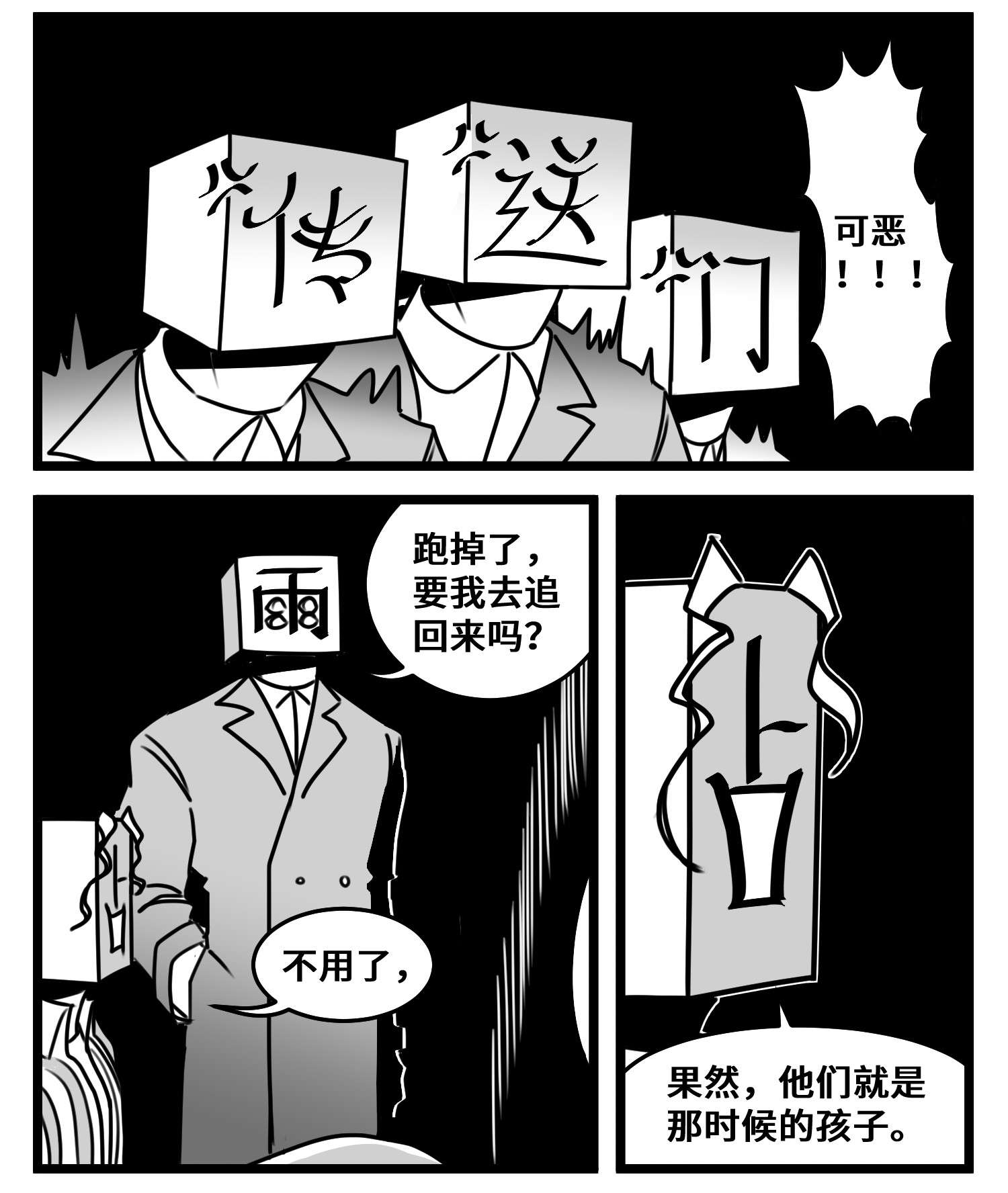 中华字库五十四话 树下的我们