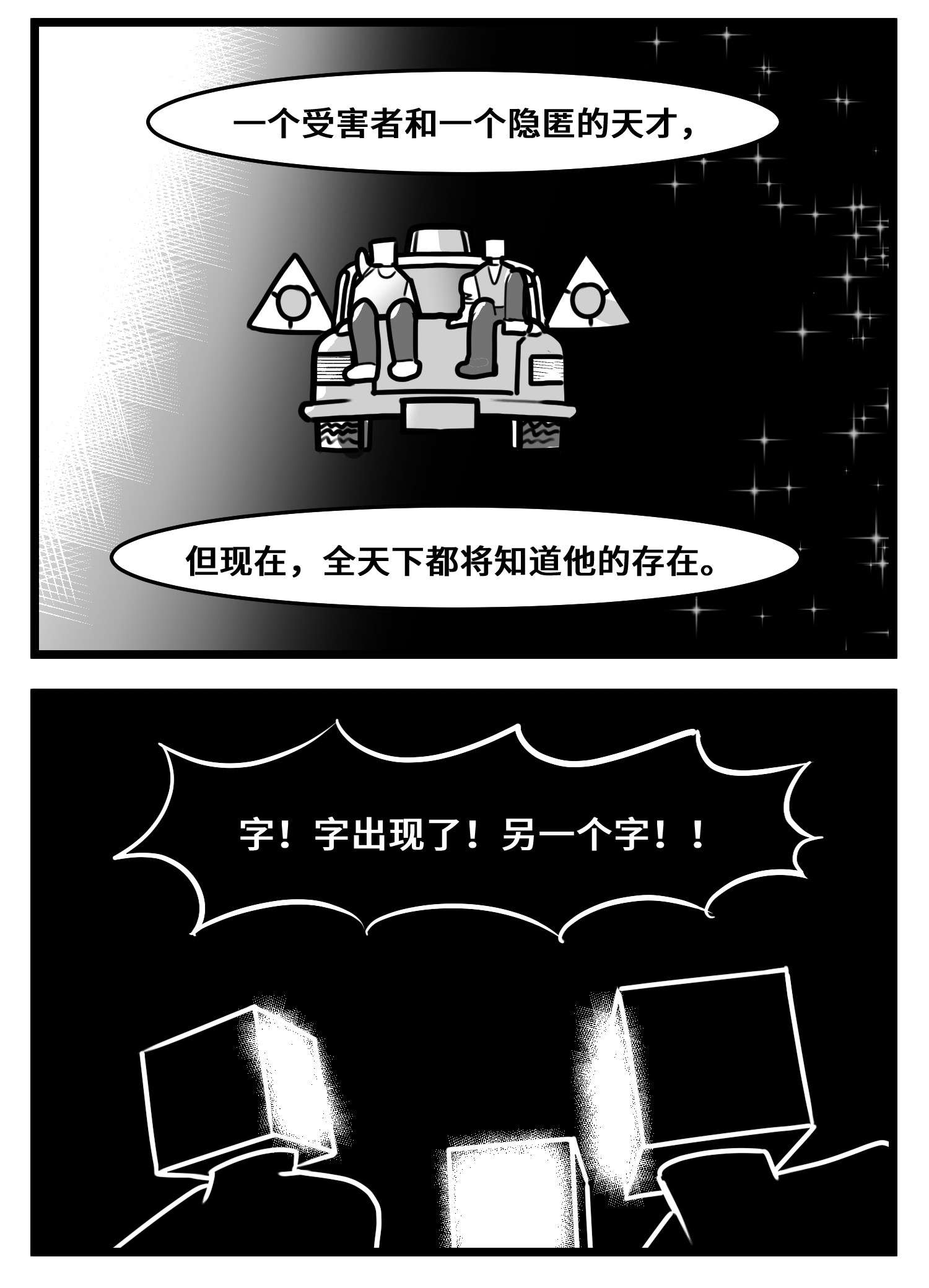 中华字库五十四话 树下的我们
