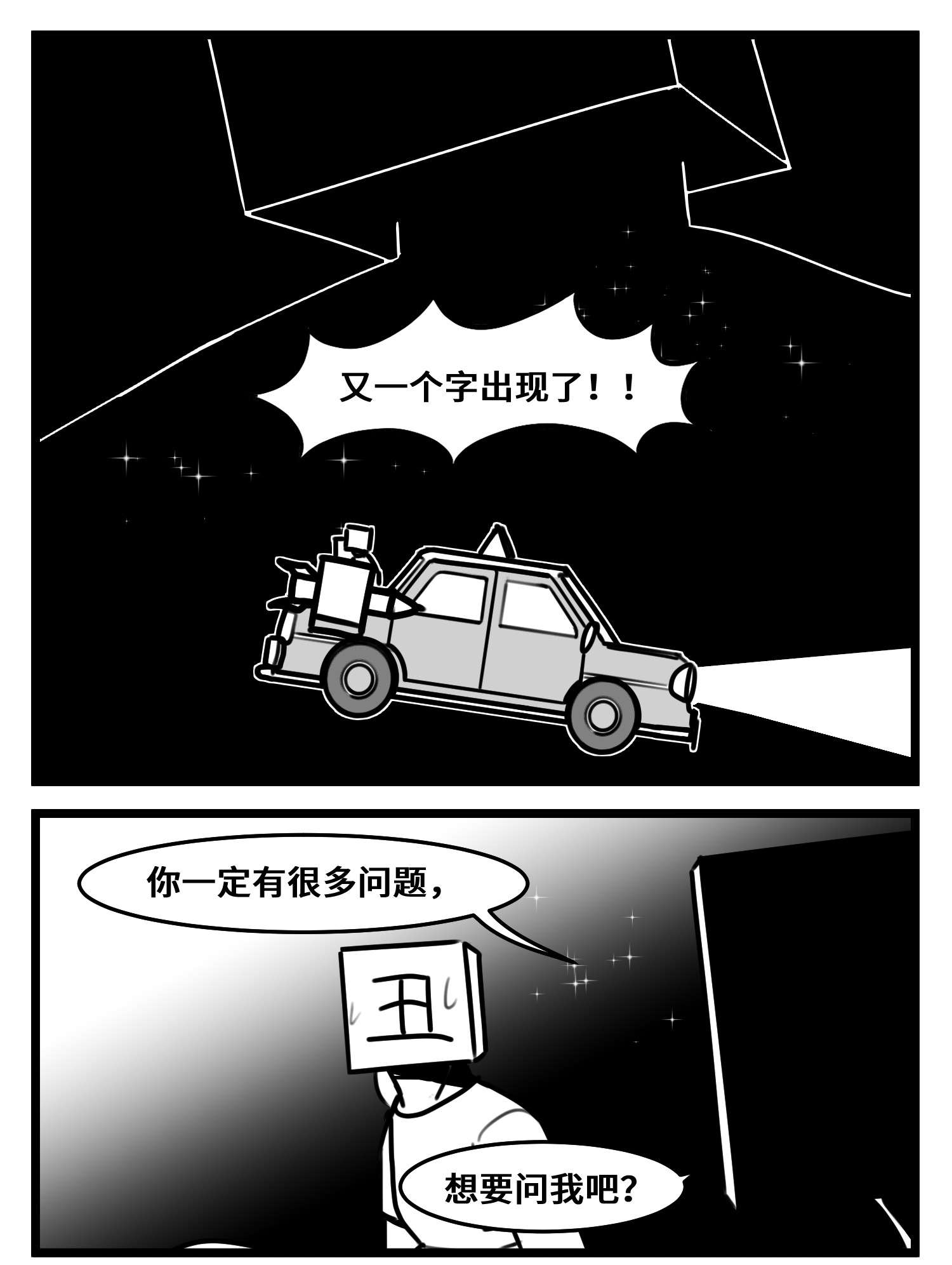中华字库五十四话 树下的我们