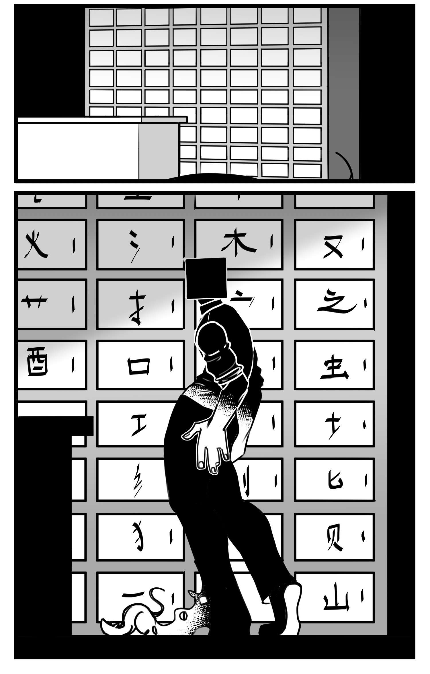 中华字库五十四话 树下的我们